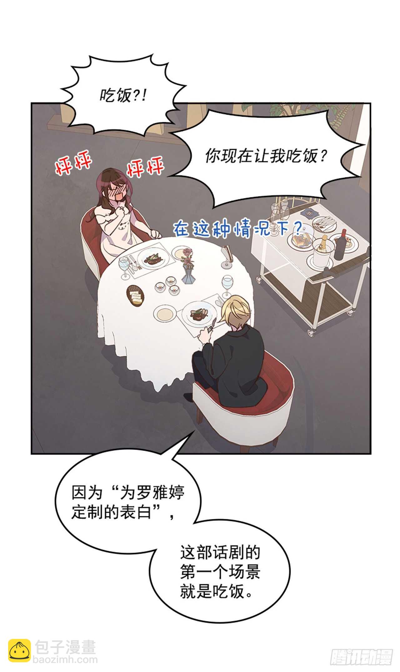 《搞定小叔子》39.开始你的表演 第27页