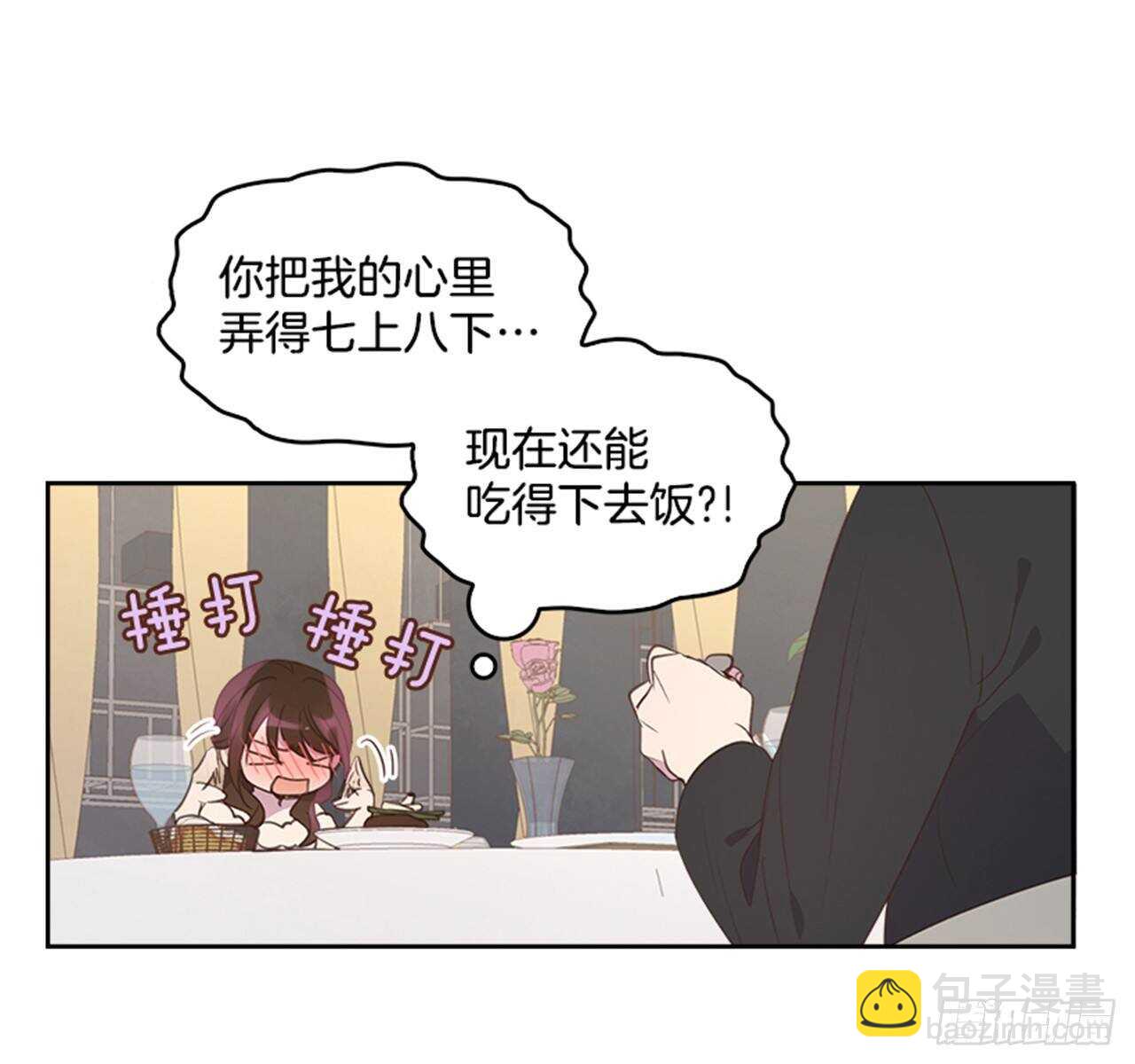 《搞定小叔子》39.开始你的表演 第28页