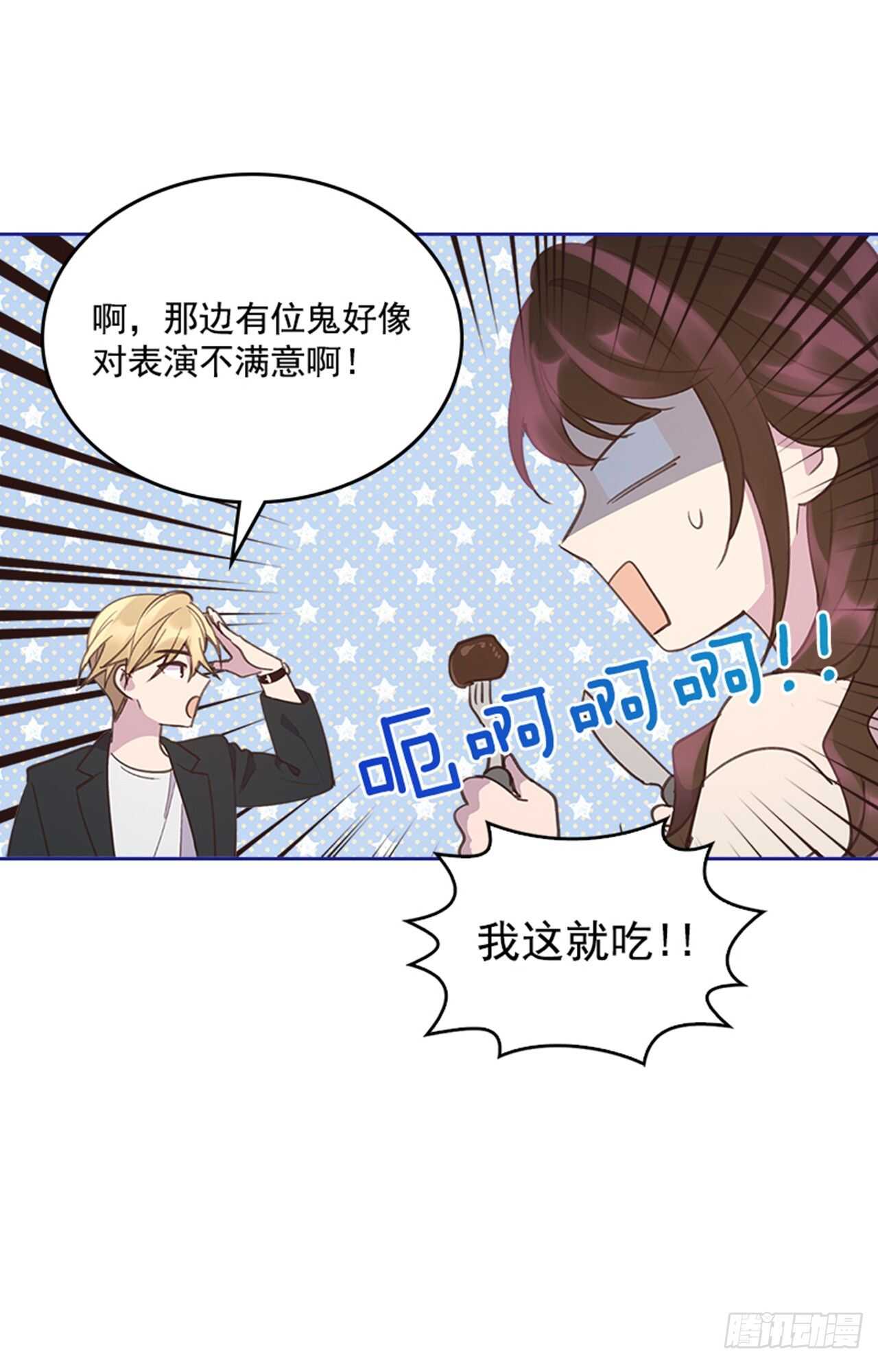 《搞定小叔子》39.开始你的表演 第30页
