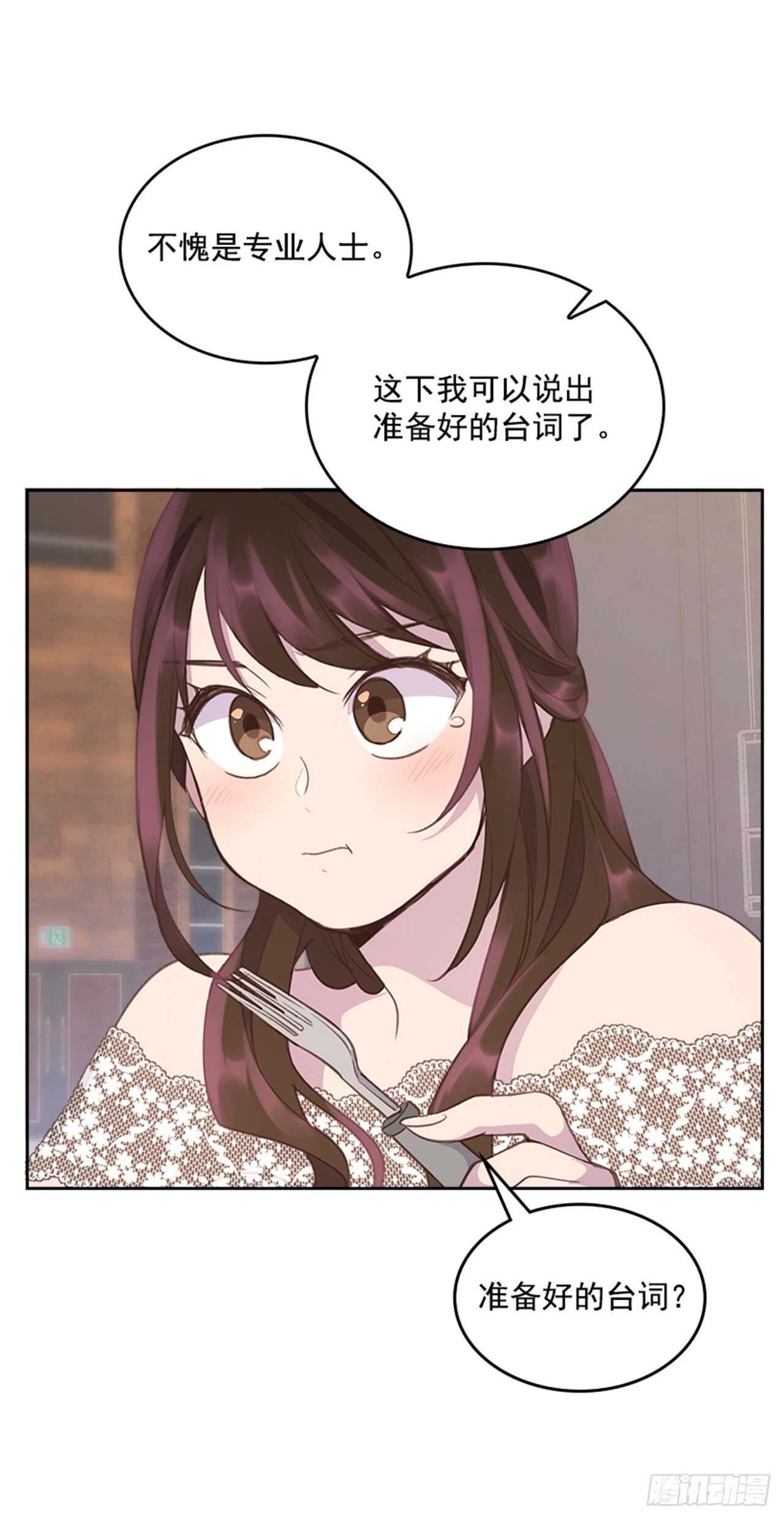 《搞定小叔子》39.开始你的表演 第31页