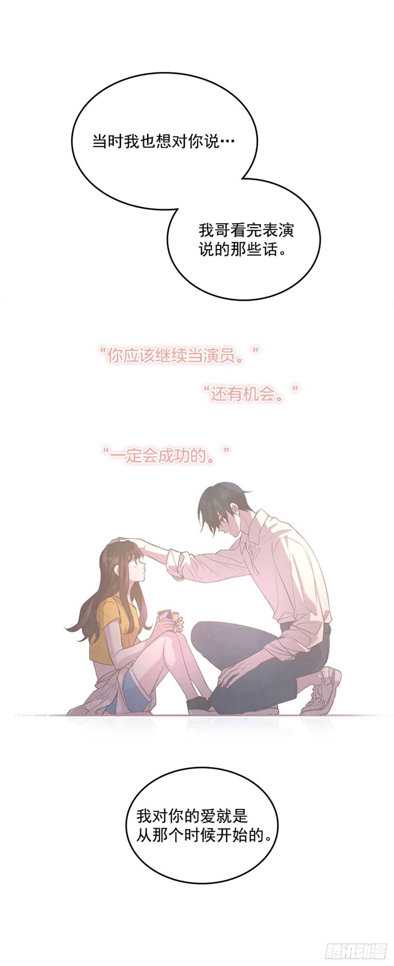 《搞定小叔子》39.开始你的表演 第34页