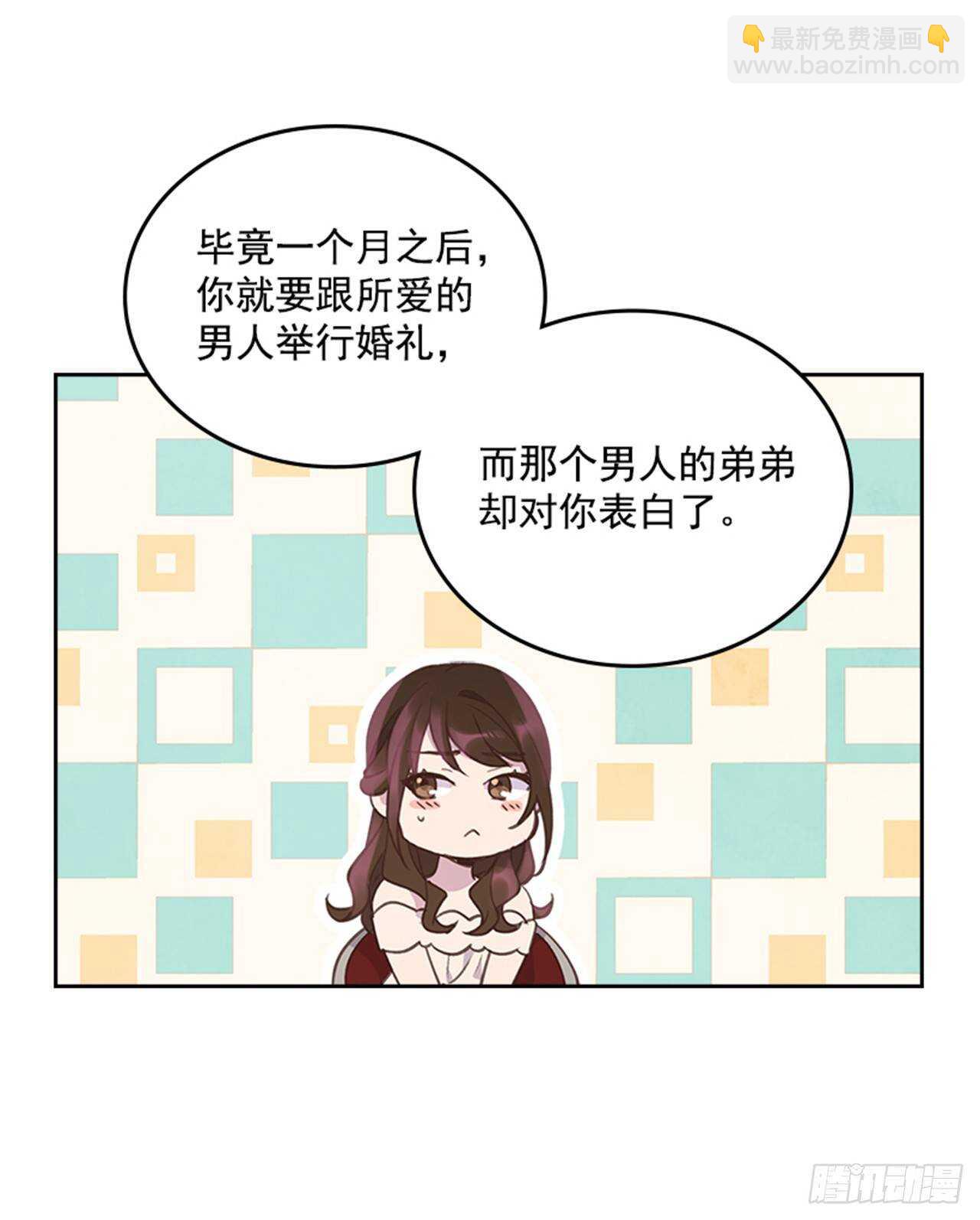 《搞定小叔子》39.开始你的表演 第39页
