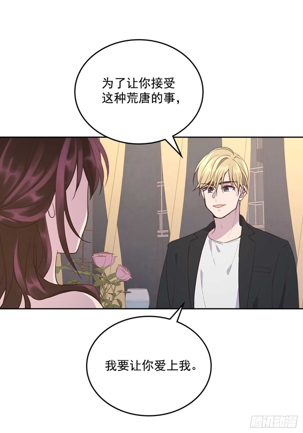 《搞定小叔子》39.开始你的表演 第40页