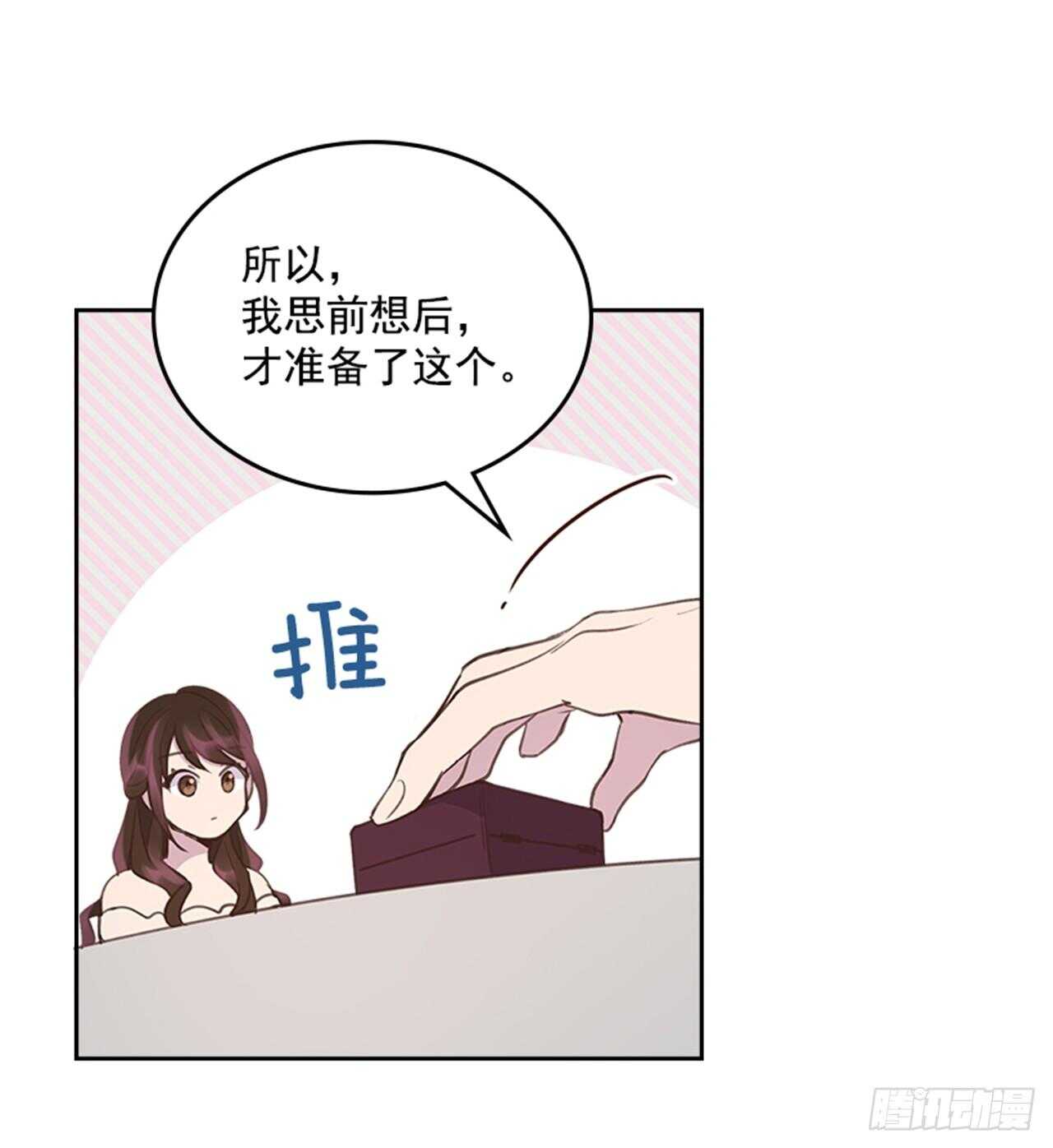 《搞定小叔子》39.开始你的表演 第42页