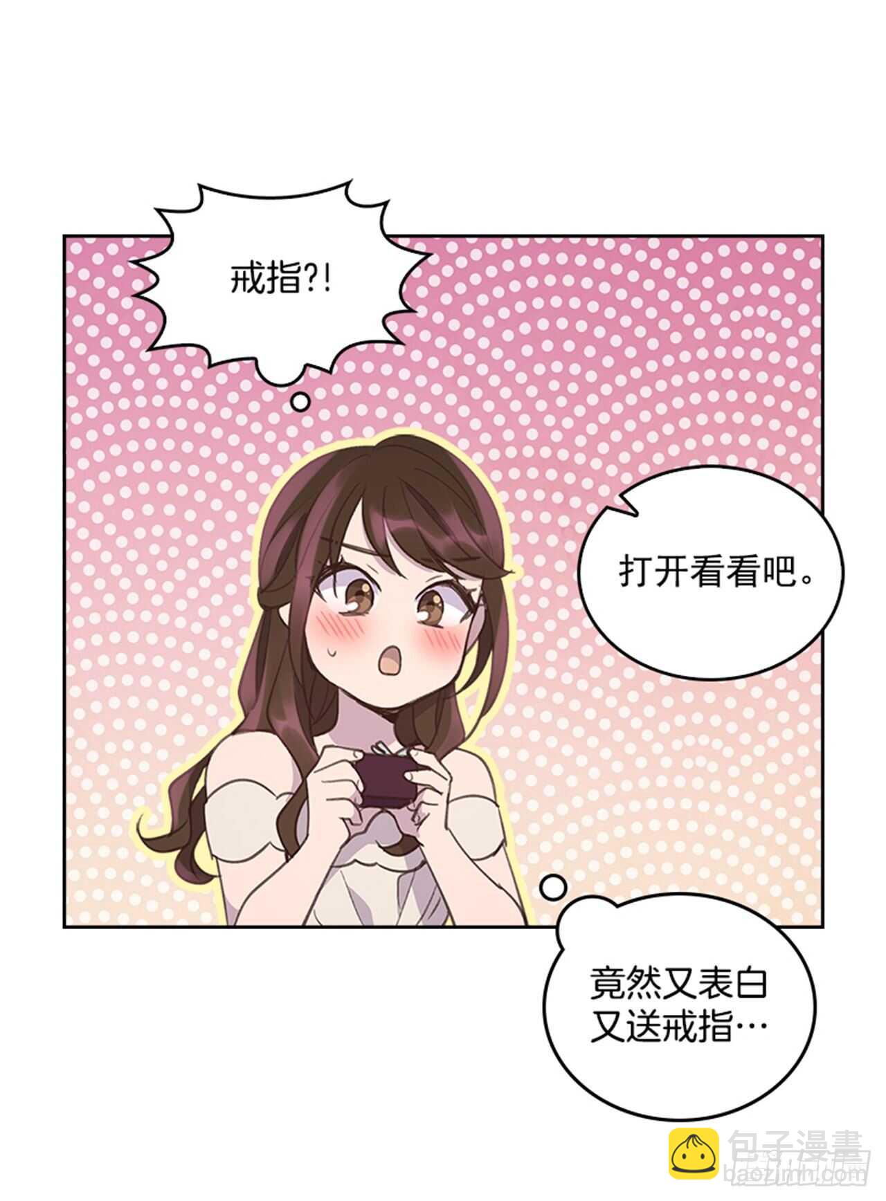 《搞定小叔子》39.开始你的表演 第44页