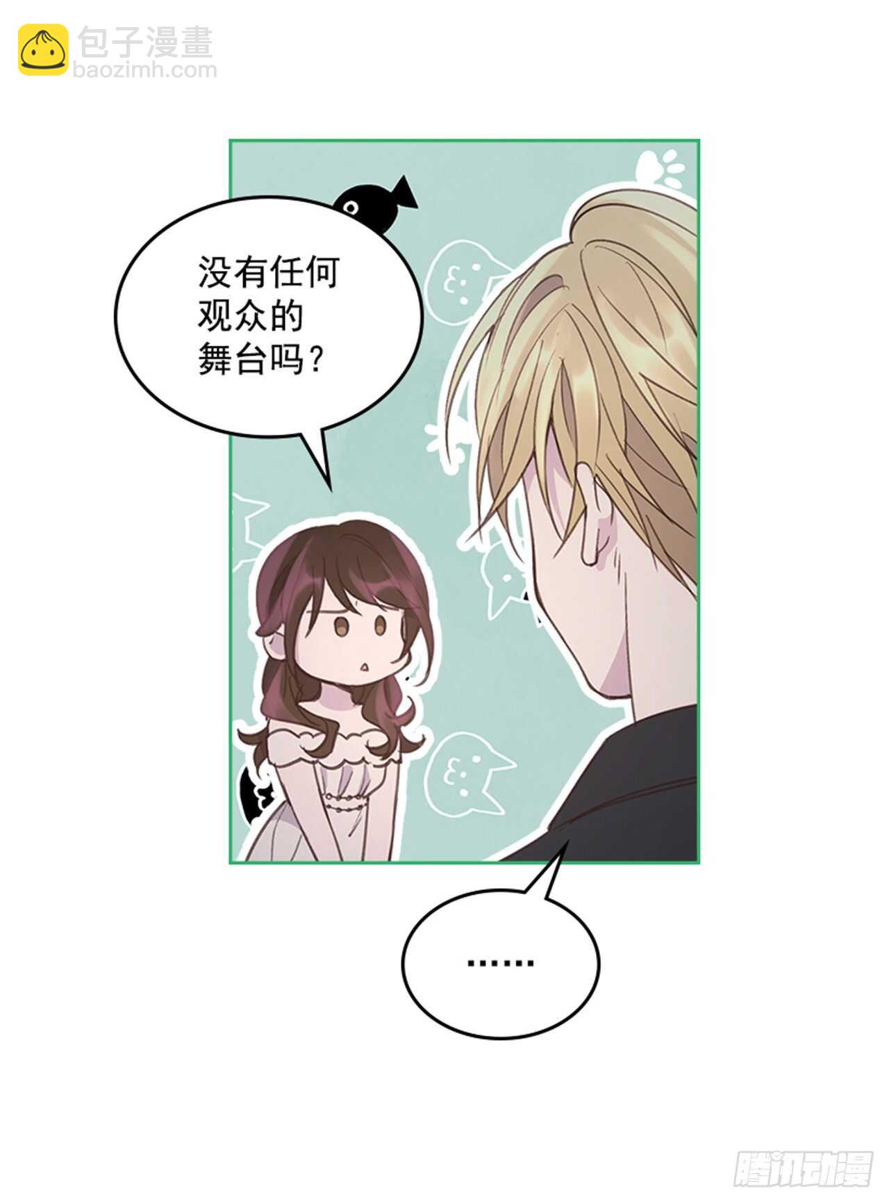 《搞定小叔子》39.开始你的表演 第5页