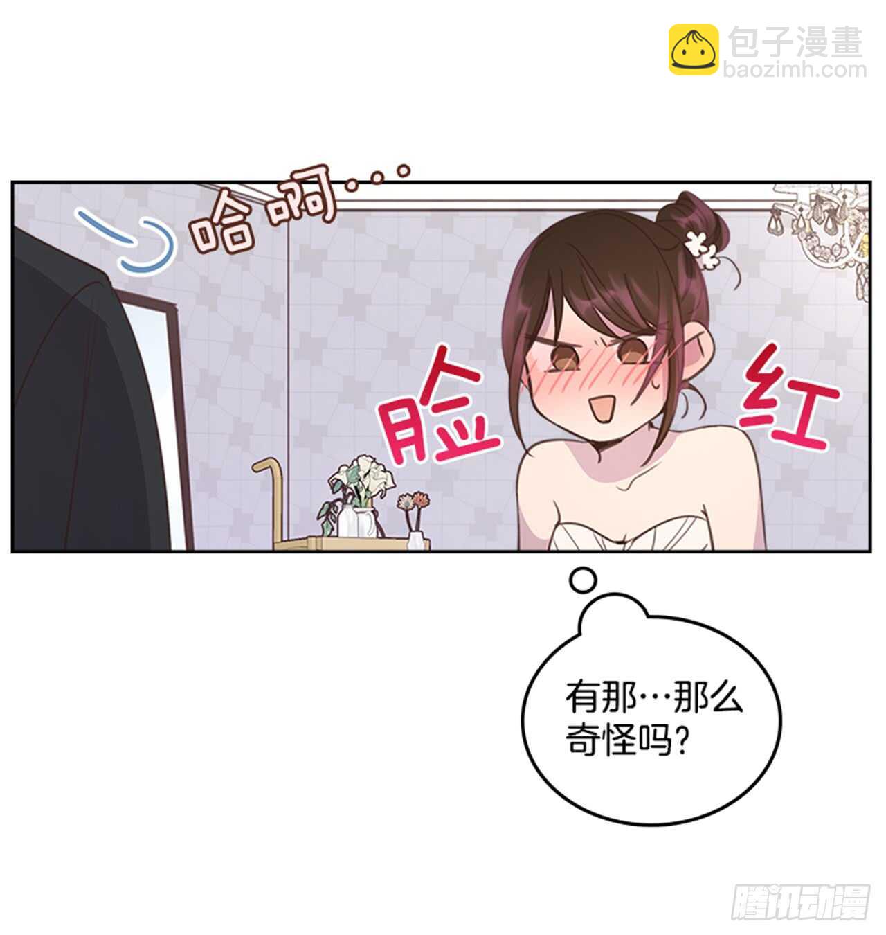 《搞定小叔子》37.来到梦想剧场 第11页