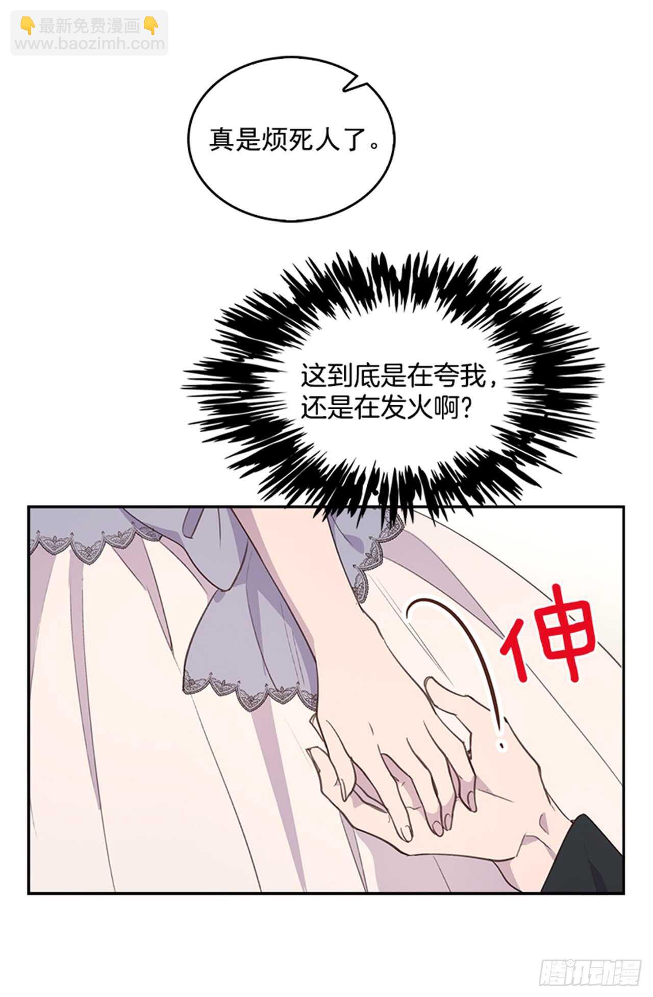 《搞定小叔子》37.来到梦想剧场 第14页