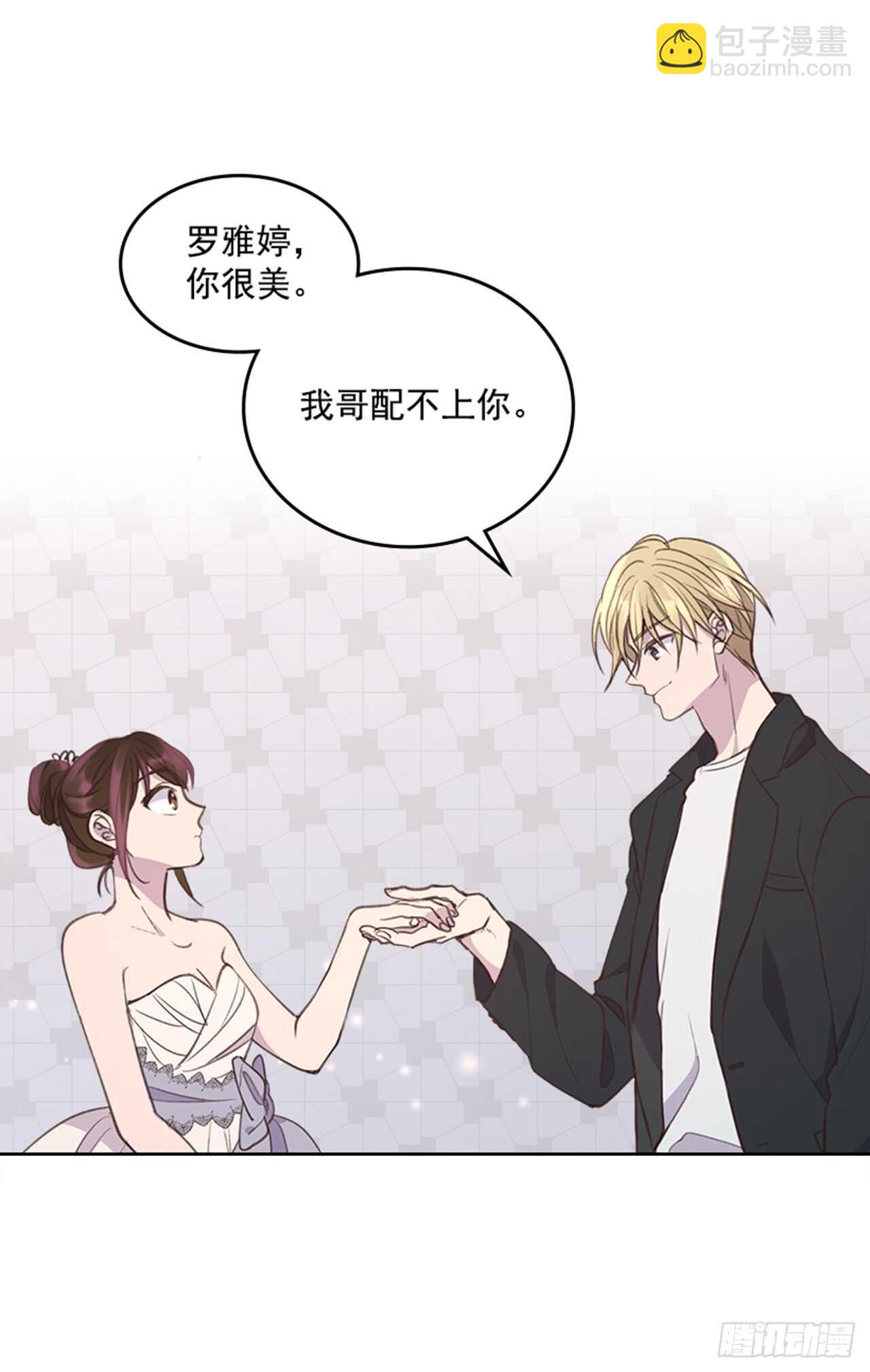 《搞定小叔子》37.来到梦想剧场 第16页
