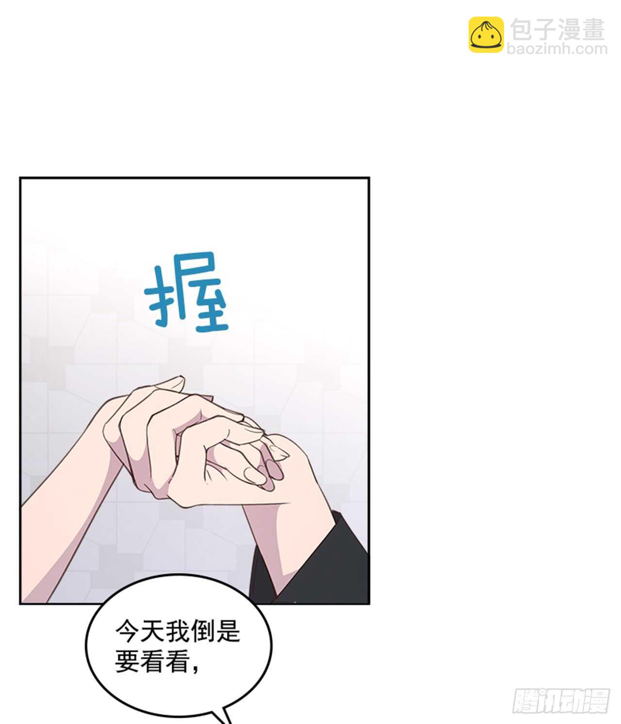 《搞定小叔子》37.来到梦想剧场 第18页