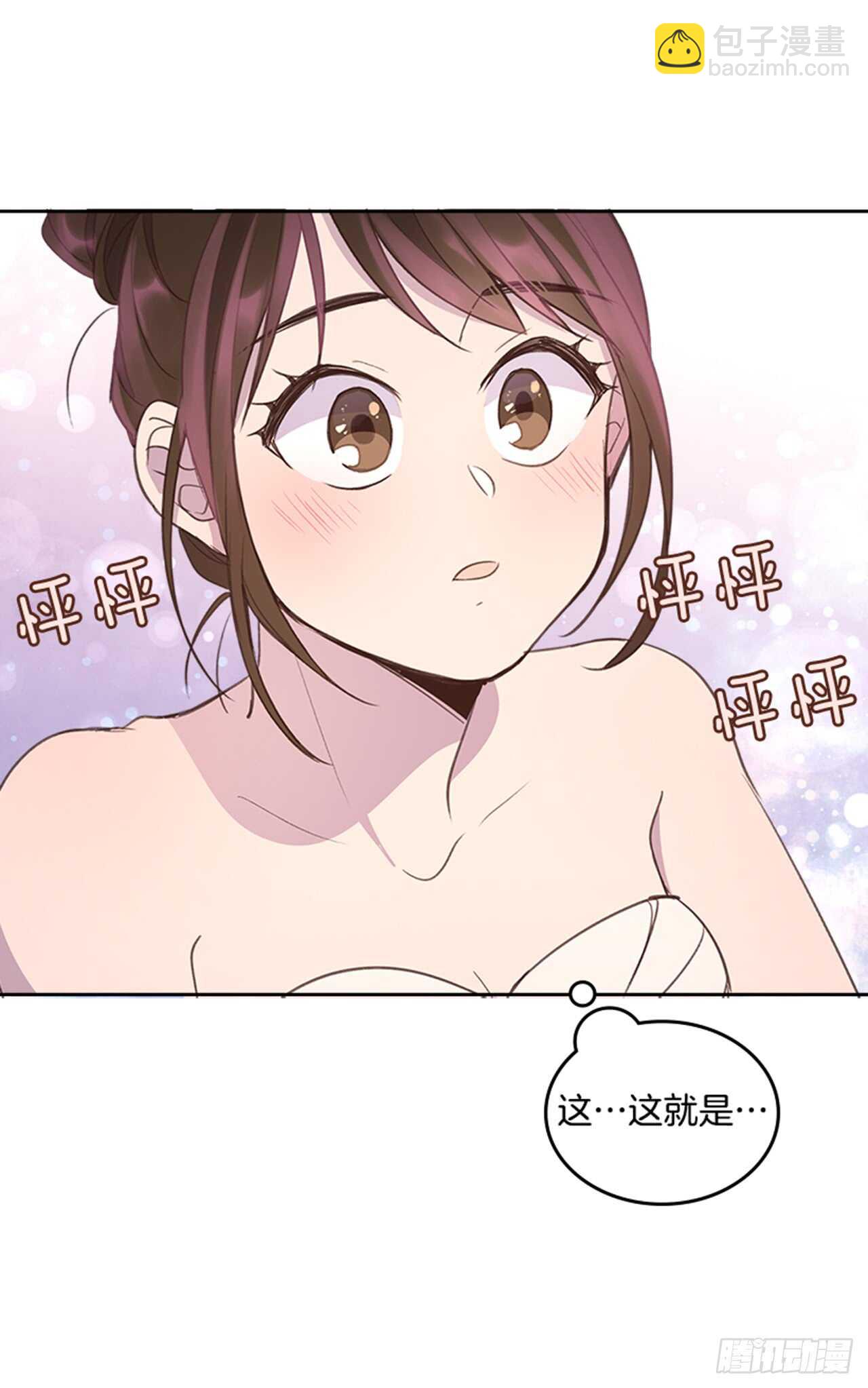 《搞定小叔子》37.来到梦想剧场 第20页