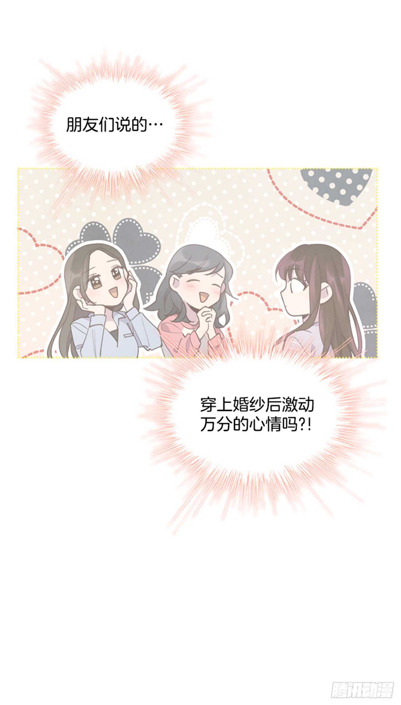 《搞定小叔子》37.来到梦想剧场 第21页