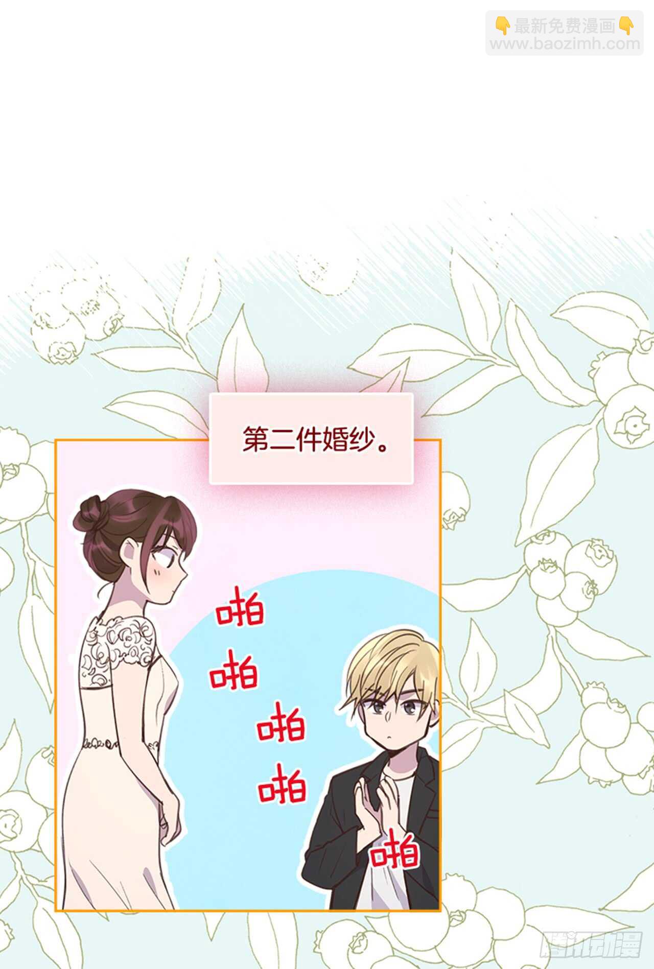 《搞定小叔子》37.来到梦想剧场 第22页
