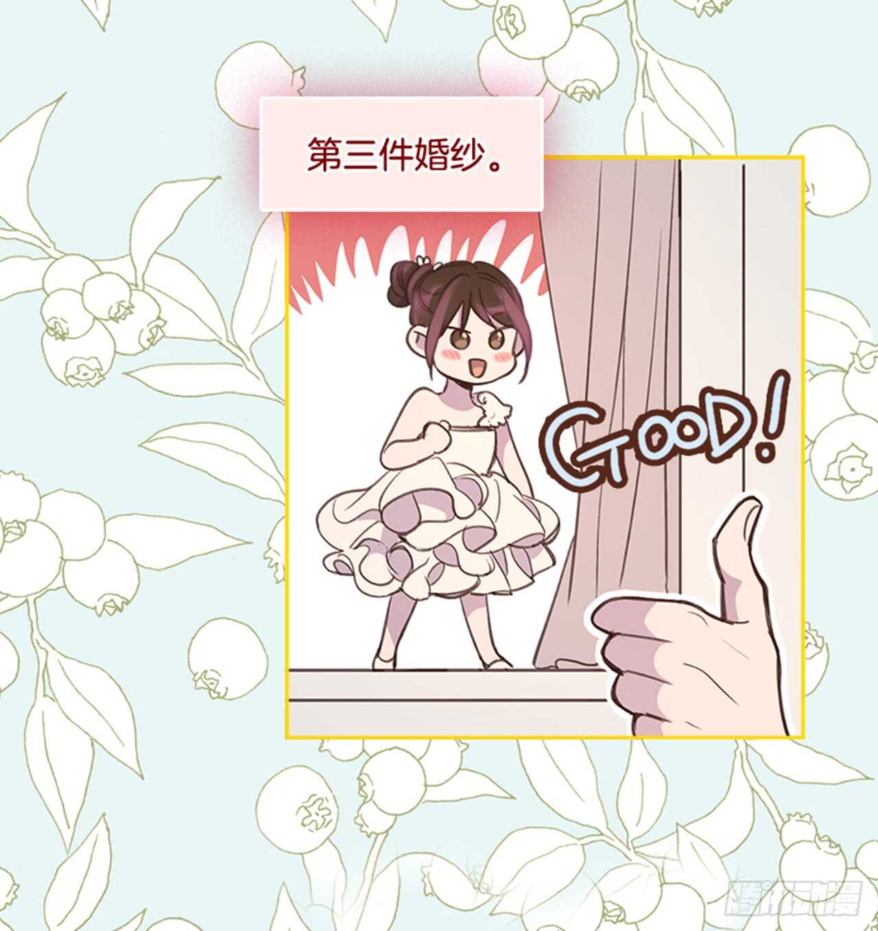 《搞定小叔子》37.来到梦想剧场 第23页