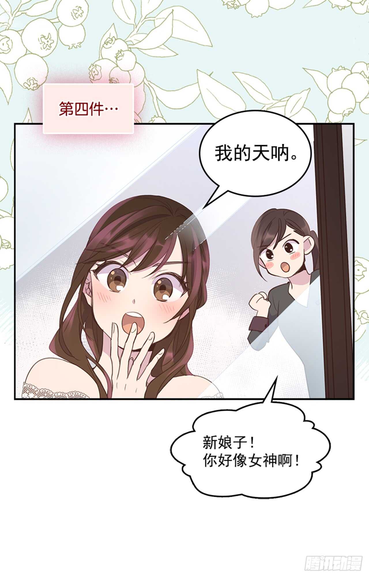 《搞定小叔子》37.来到梦想剧场 第24页