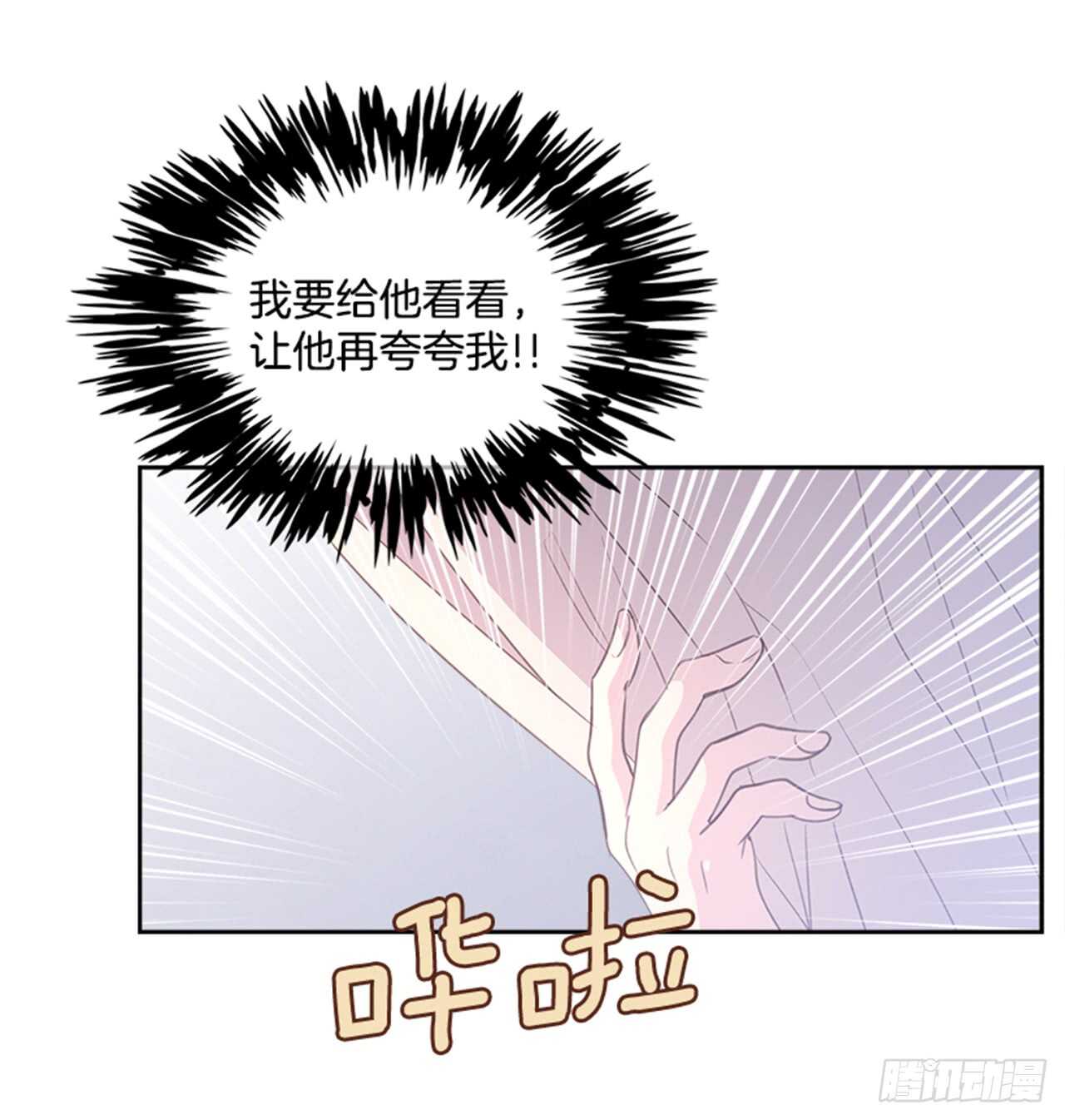 《搞定小叔子》37.来到梦想剧场 第26页