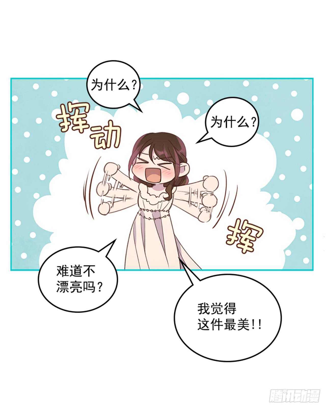 《搞定小叔子》37.来到梦想剧场 第32页