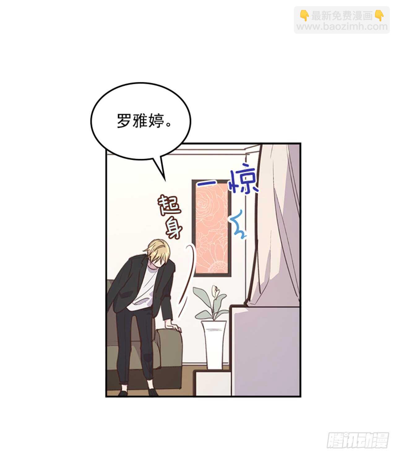 《搞定小叔子》37.来到梦想剧场 第33页