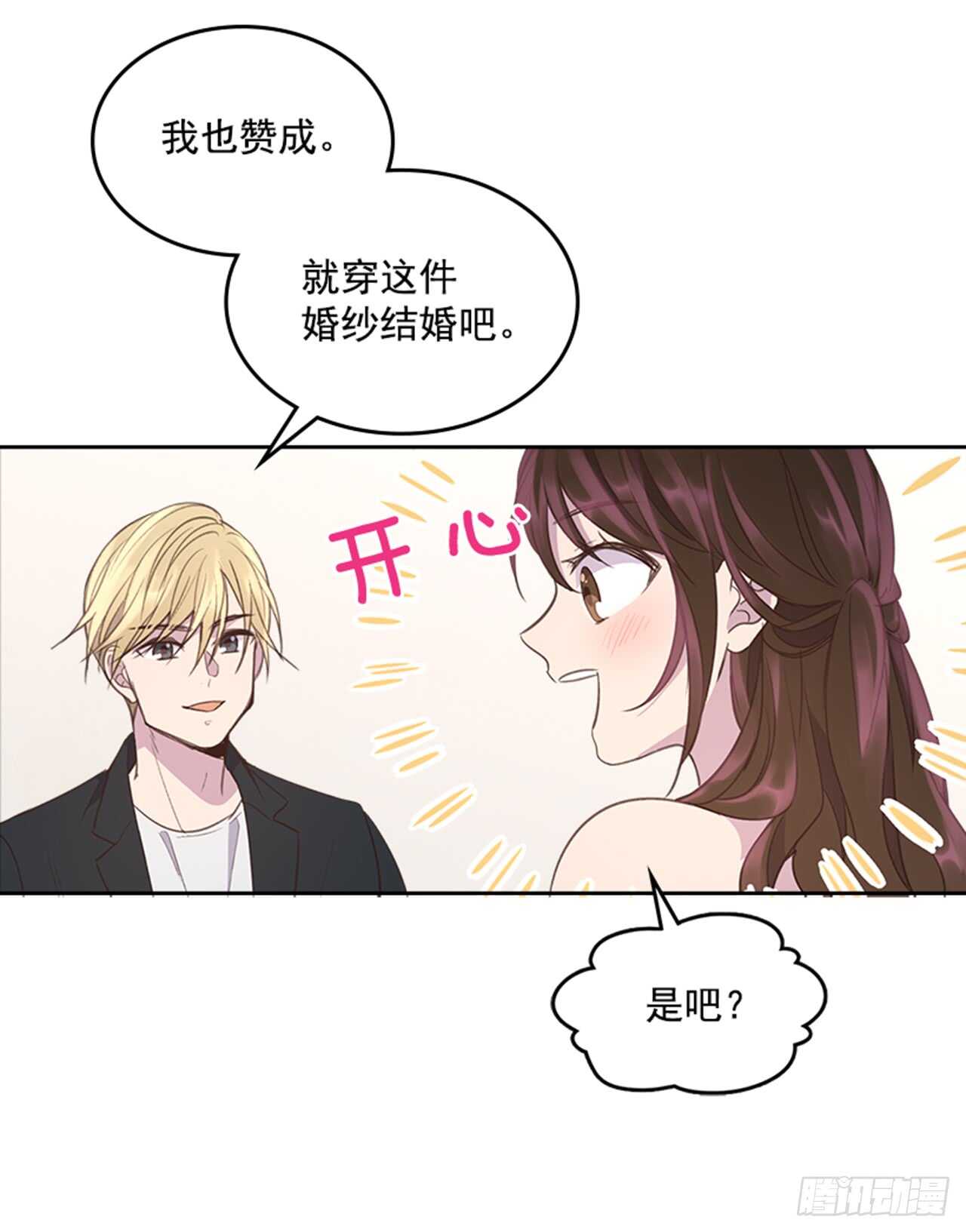 《搞定小叔子》37.来到梦想剧场 第35页