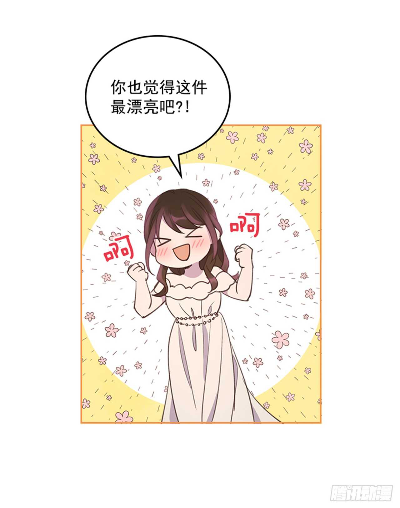 《搞定小叔子》37.来到梦想剧场 第36页