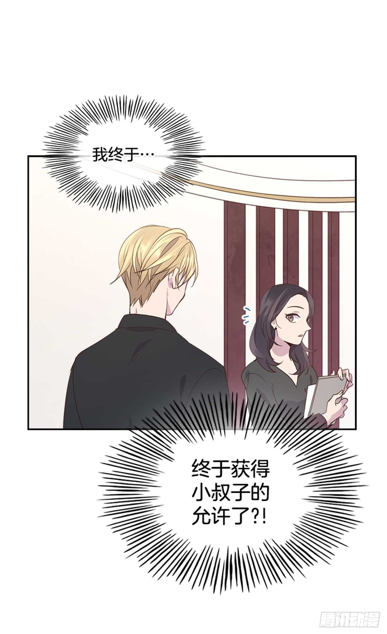 《搞定小叔子》37.来到梦想剧场 第39页