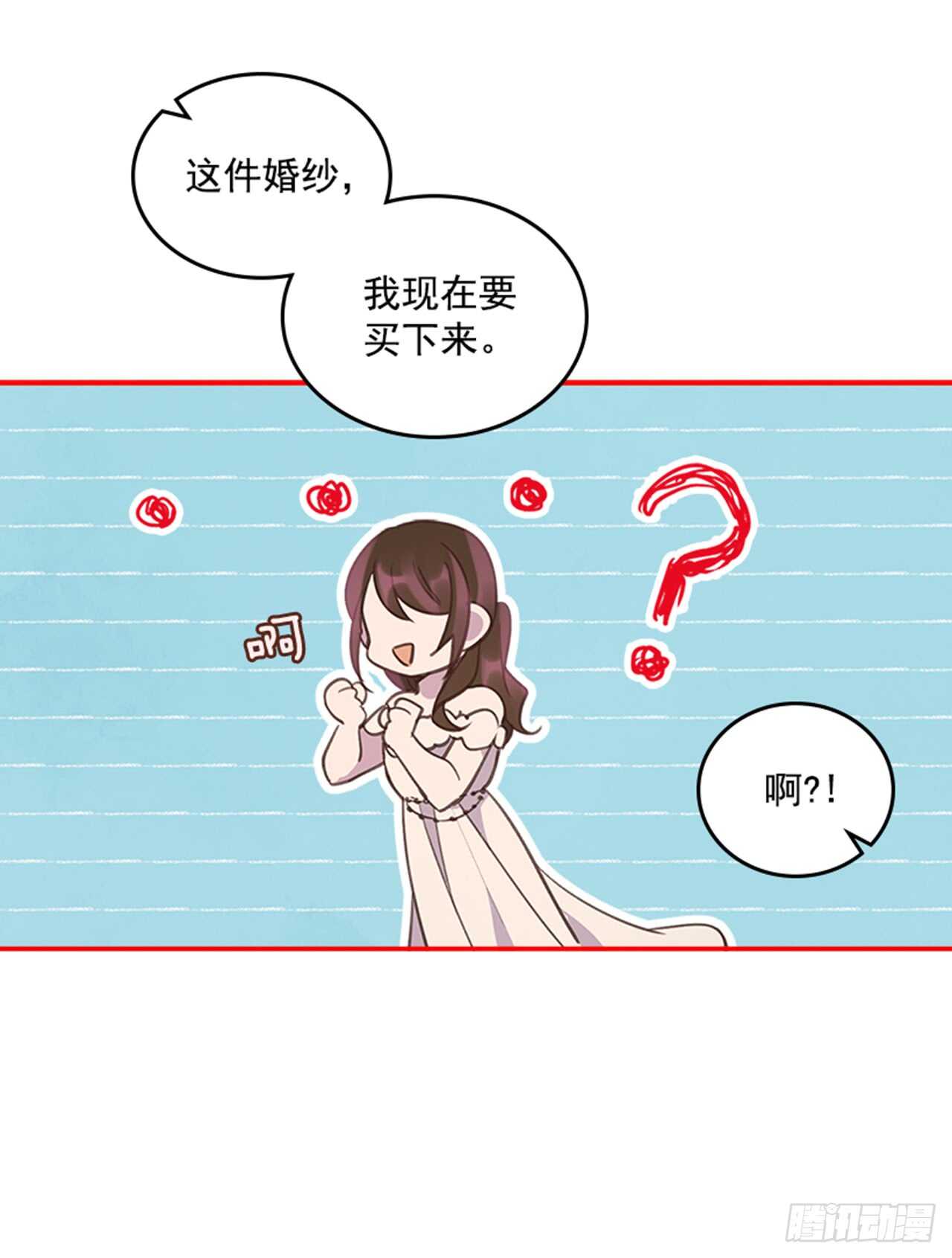 《搞定小叔子》37.来到梦想剧场 第40页