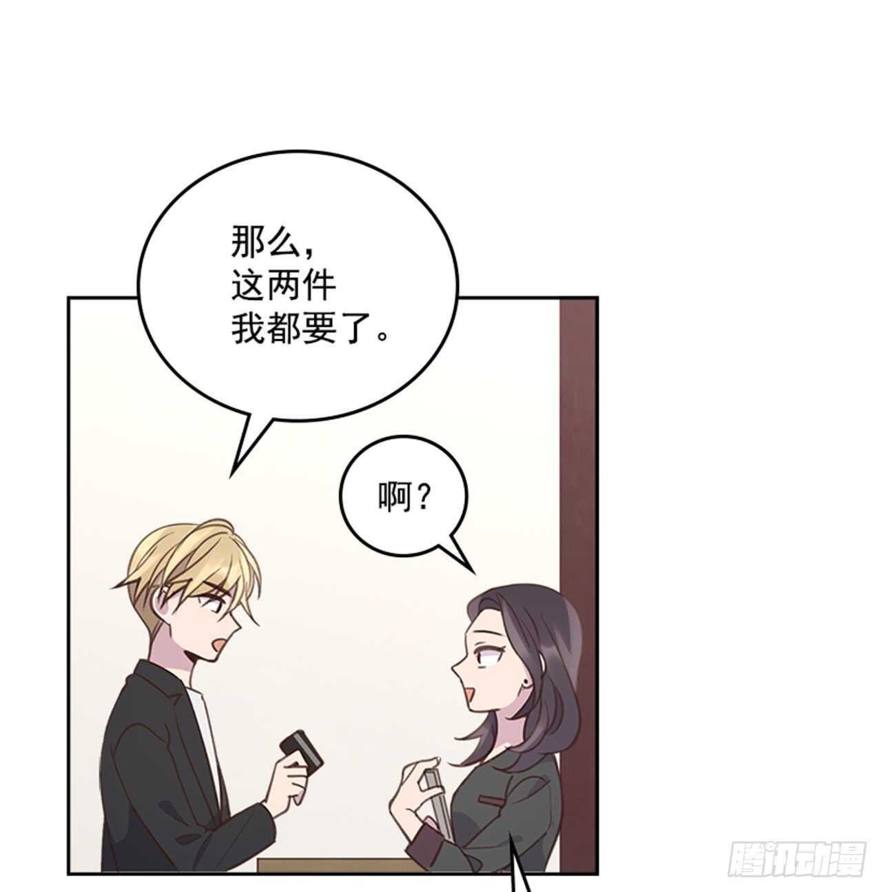 《搞定小叔子》37.来到梦想剧场 第42页