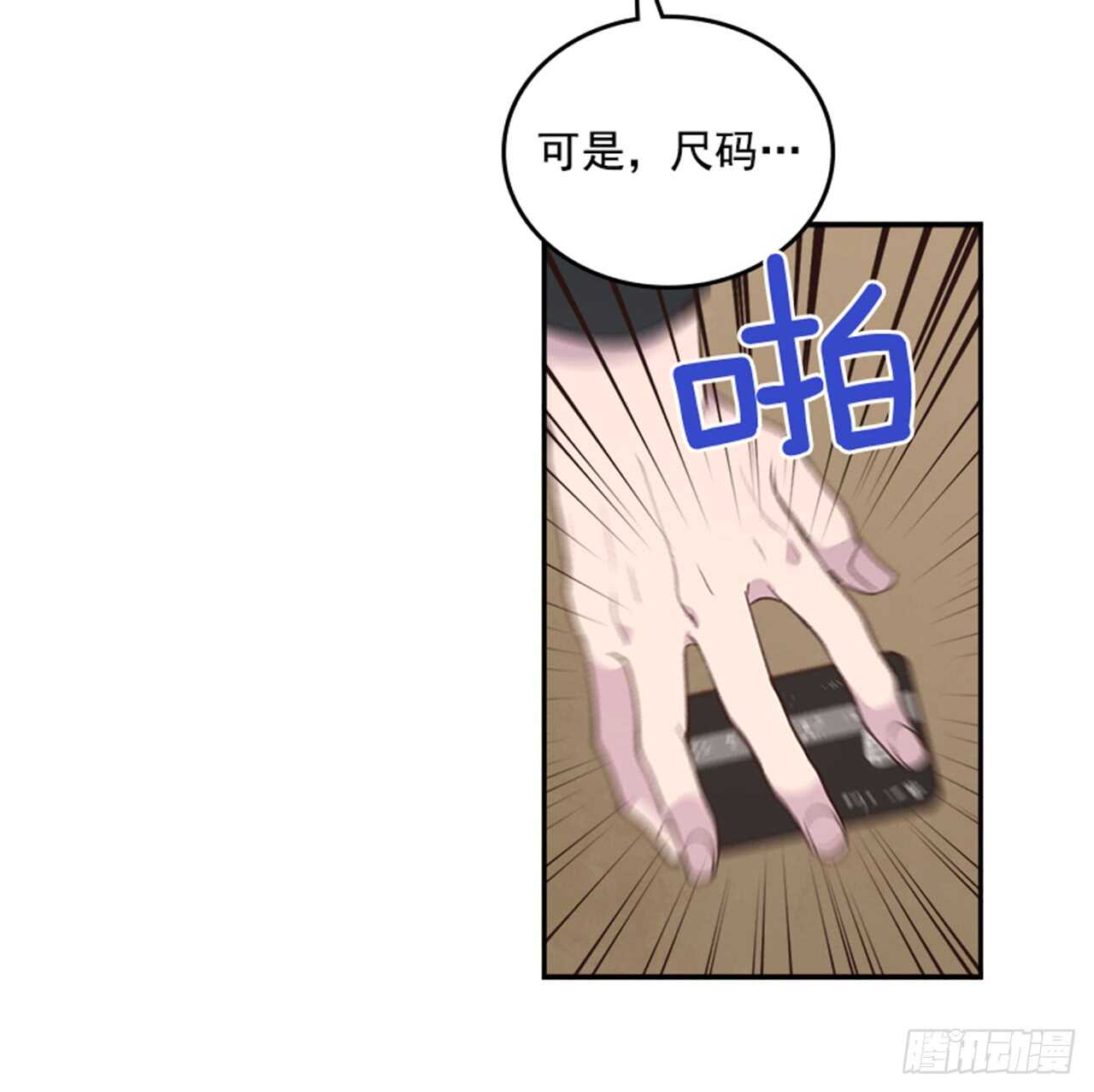 《搞定小叔子》37.来到梦想剧场 第43页