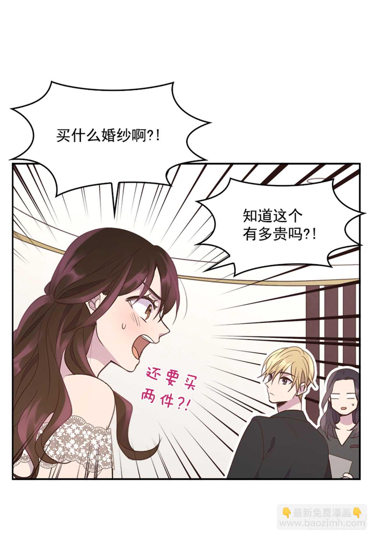 《搞定小叔子》37.来到梦想剧场 第47页