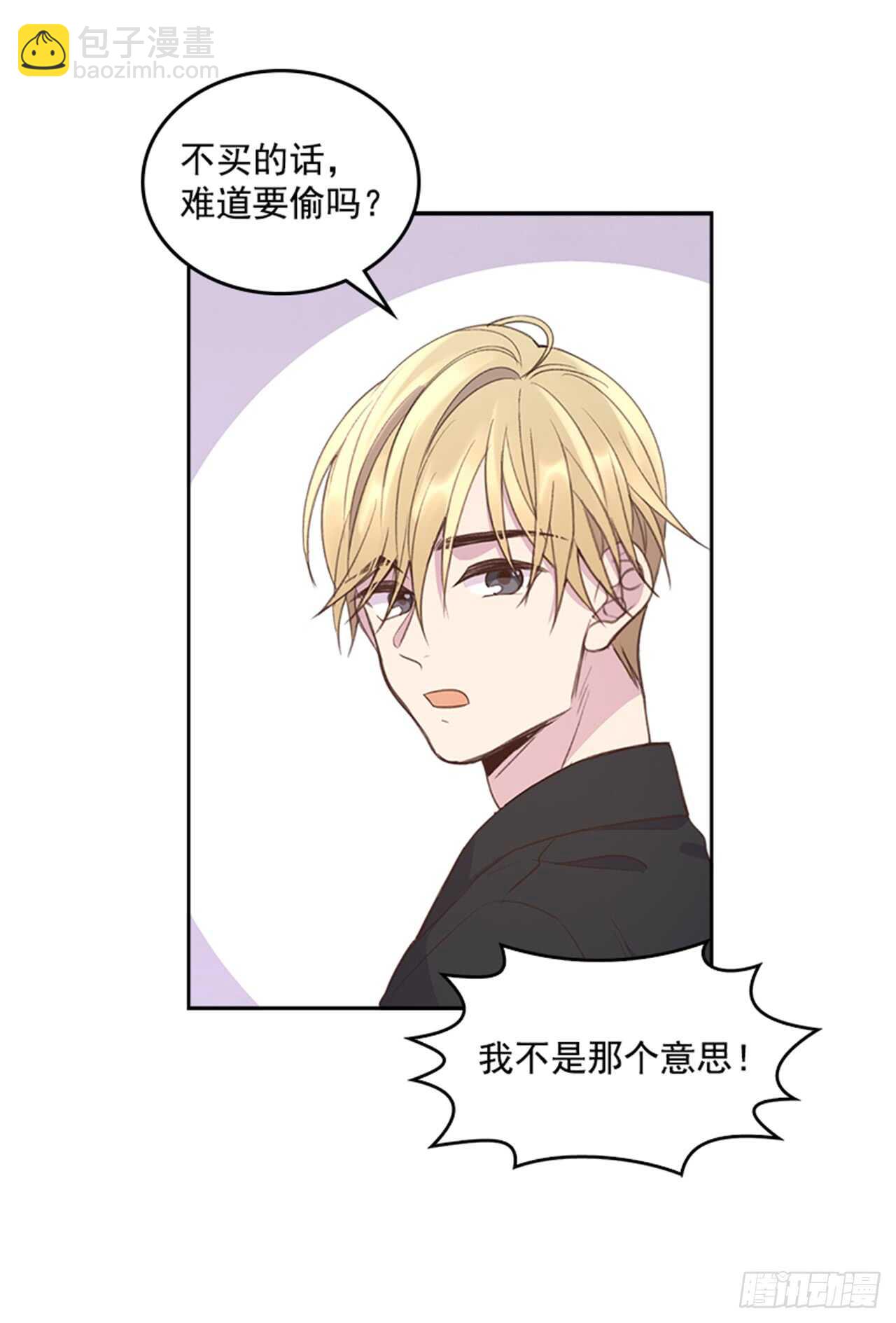 《搞定小叔子》37.来到梦想剧场 第48页