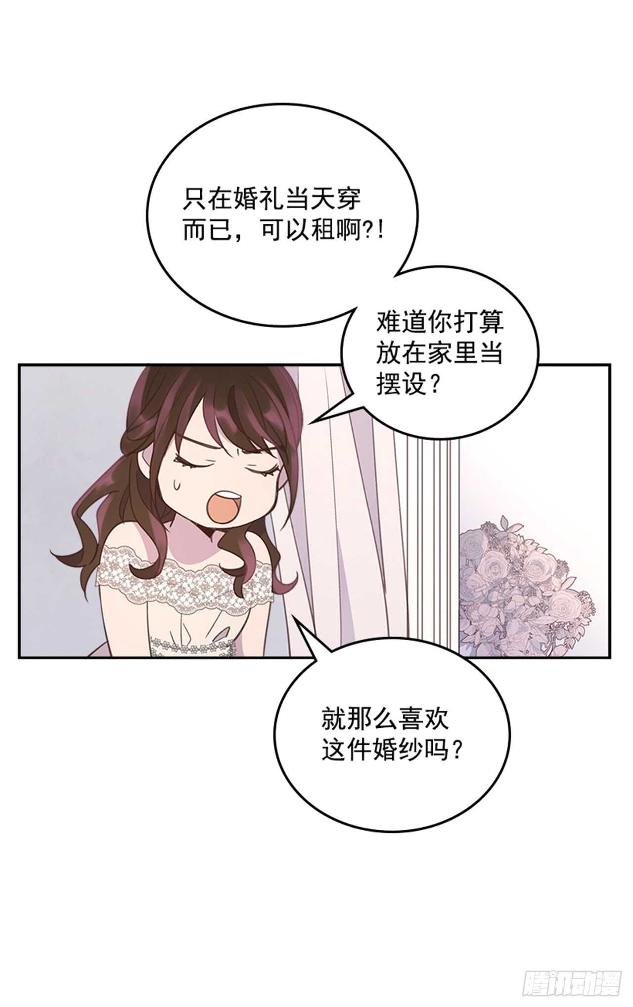 《搞定小叔子》37.来到梦想剧场 第49页