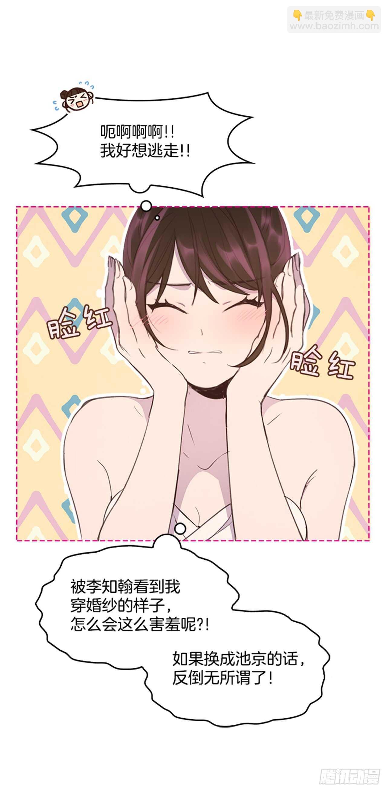 《搞定小叔子》37.来到梦想剧场 第6页