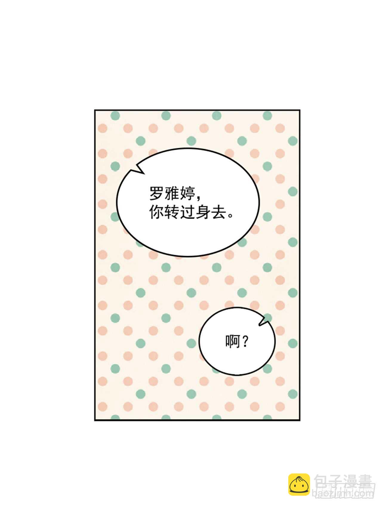 《搞定小叔子》37.来到梦想剧场 第8页