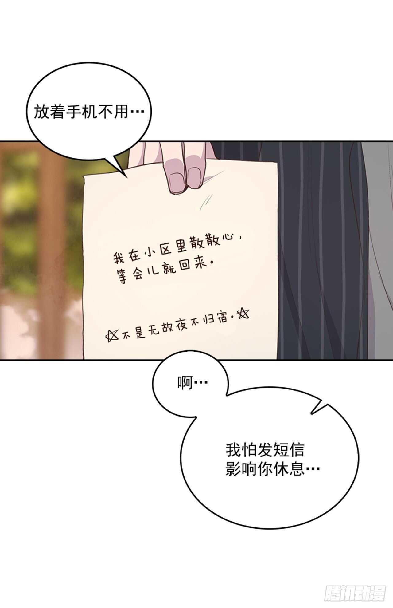 《搞定小叔子》41.原来你喜欢我 第13页