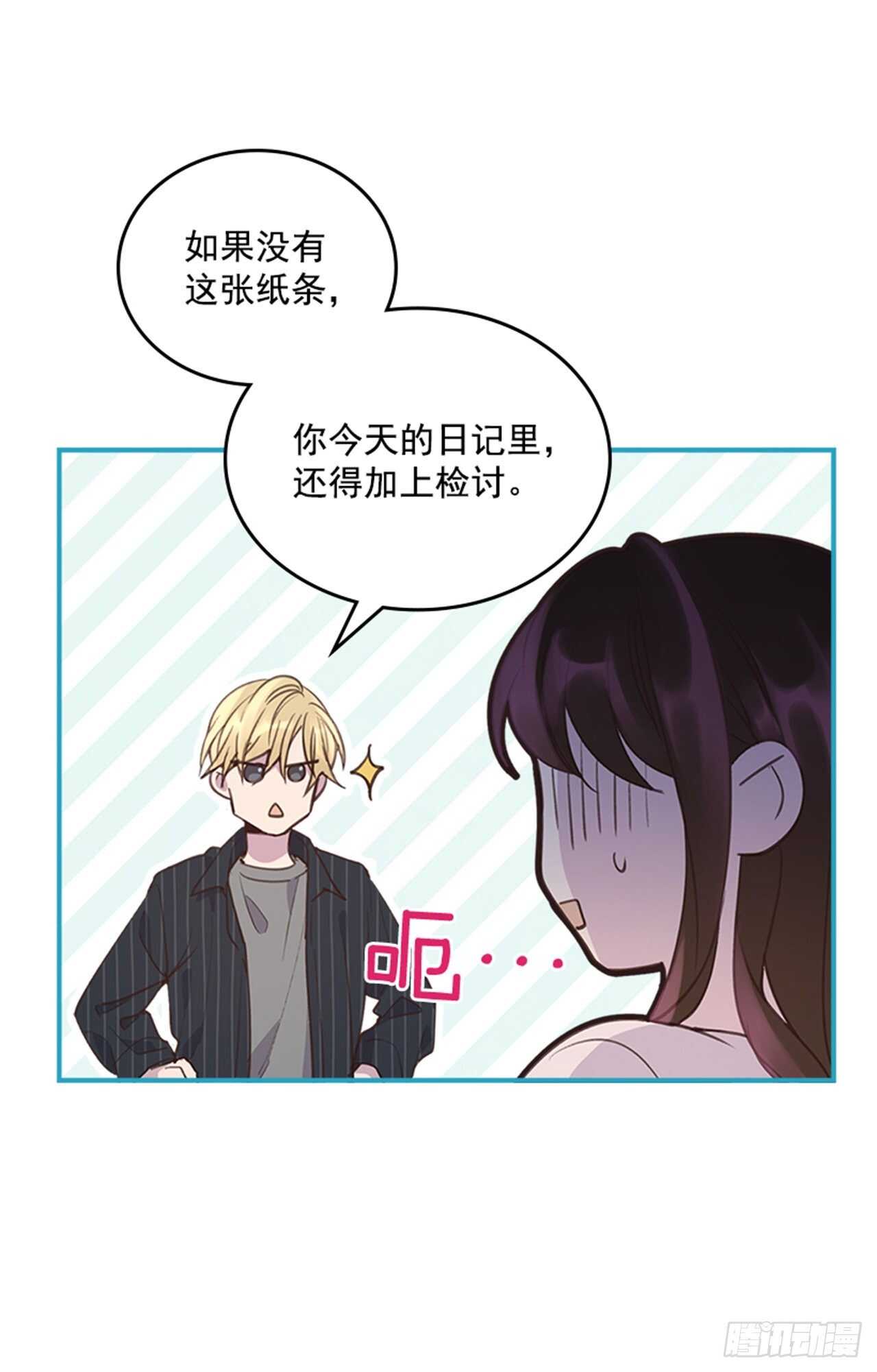 《搞定小叔子》41.原来你喜欢我 第15页