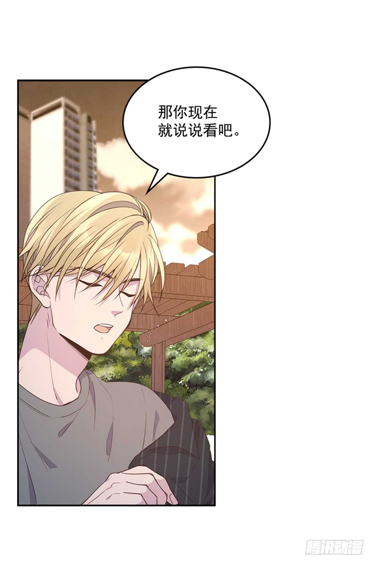 《搞定小叔子》41.原来你喜欢我 第16页