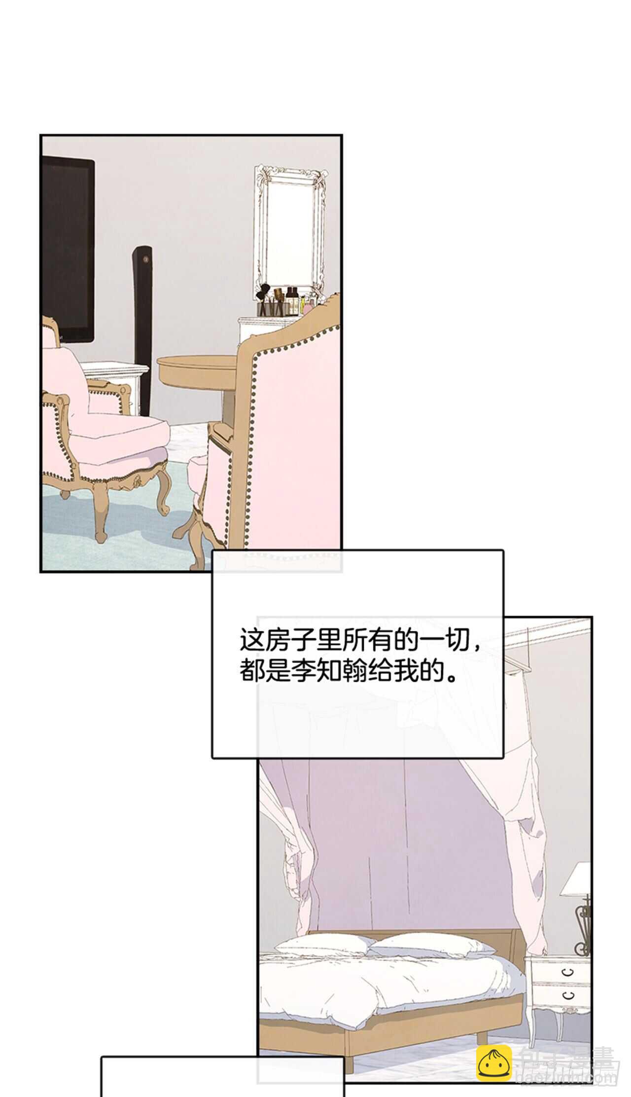 《搞定小叔子》41.原来你喜欢我 第25页
