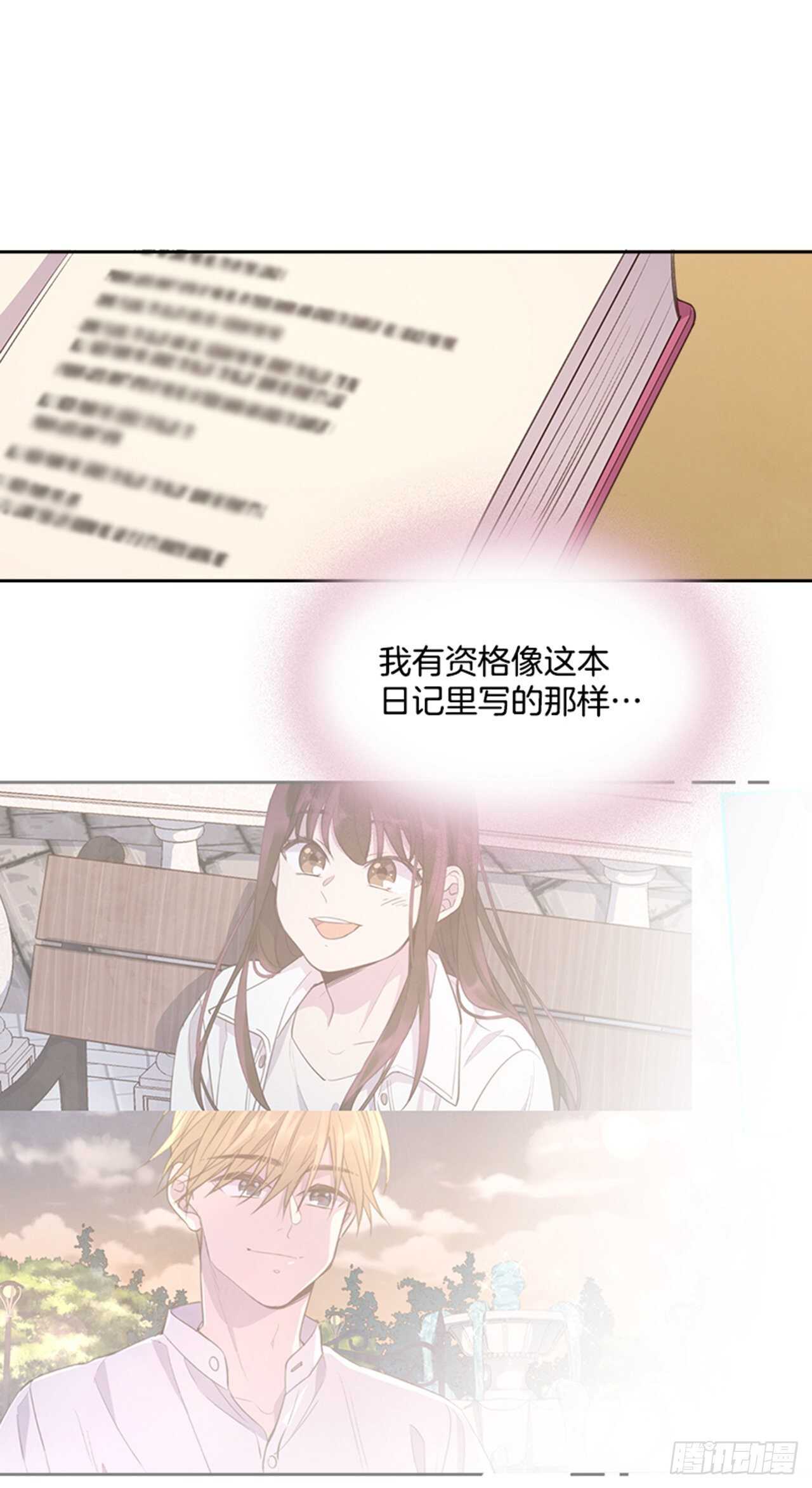《搞定小叔子》41.原来你喜欢我 第27页