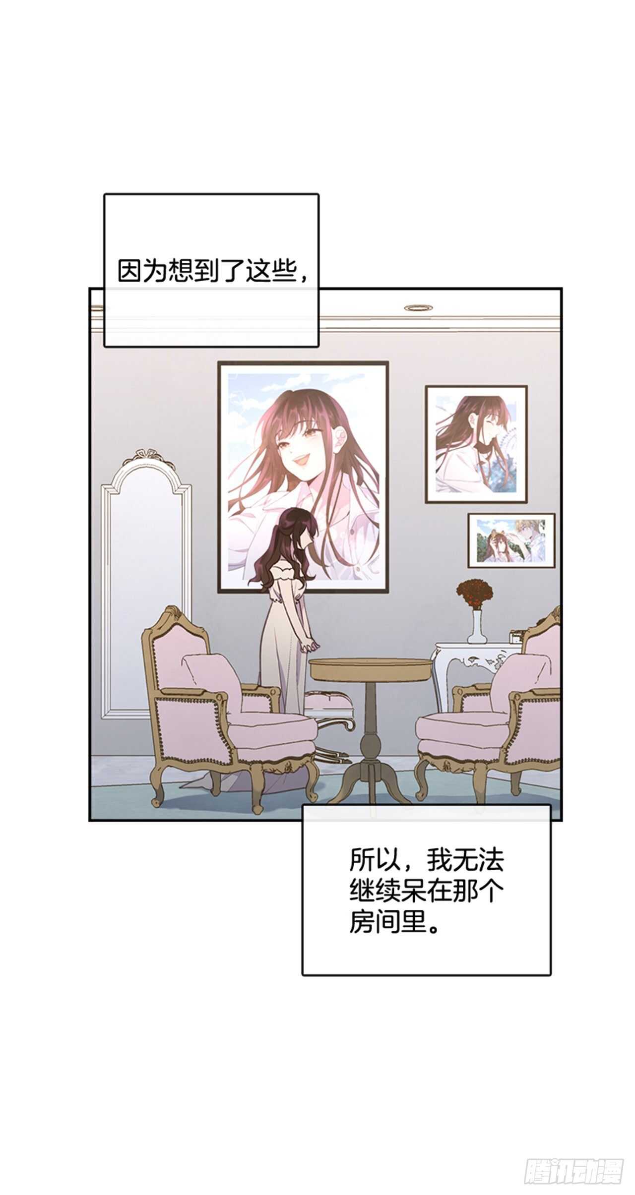《搞定小叔子》41.原来你喜欢我 第29页