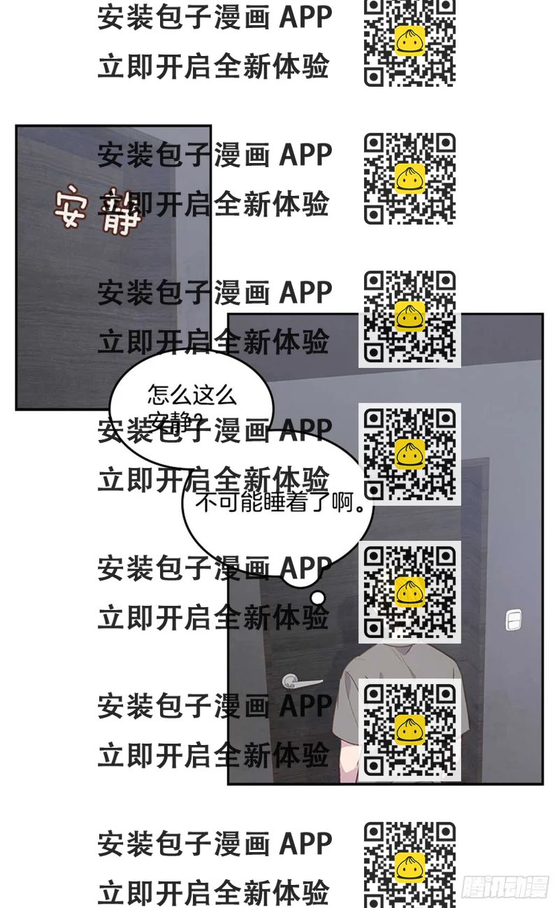 《搞定小叔子》41.原来你喜欢我 第2页