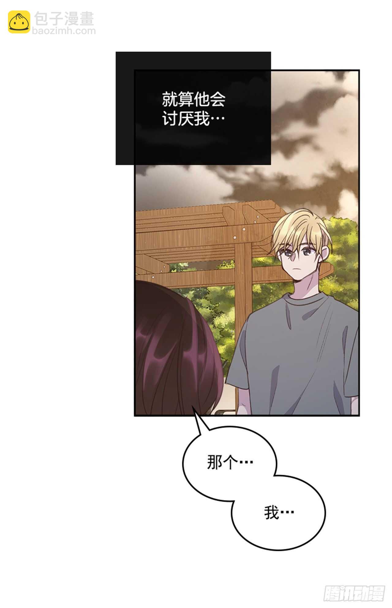 《搞定小叔子》41.原来你喜欢我 第32页