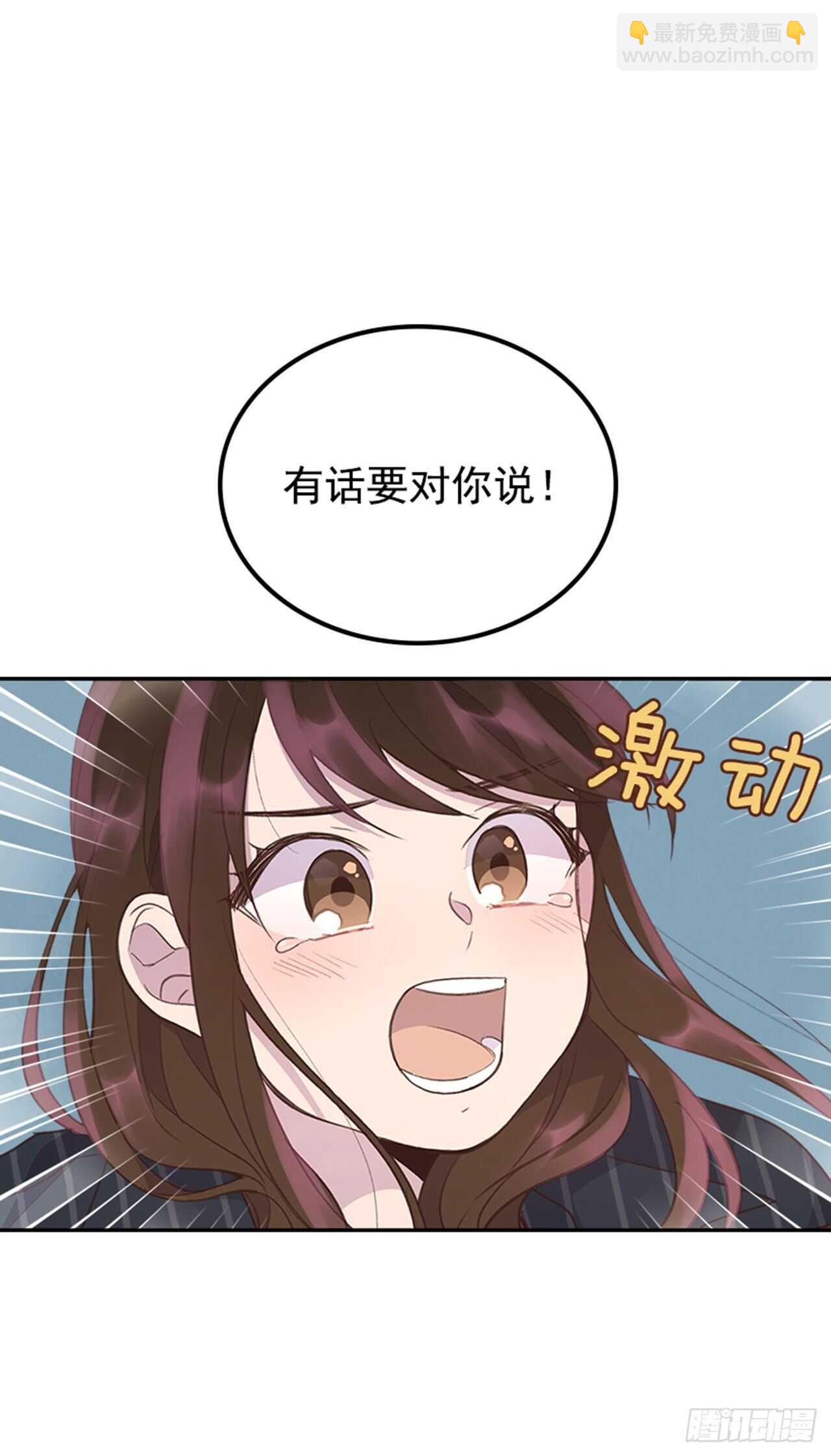 《搞定小叔子》41.原来你喜欢我 第33页