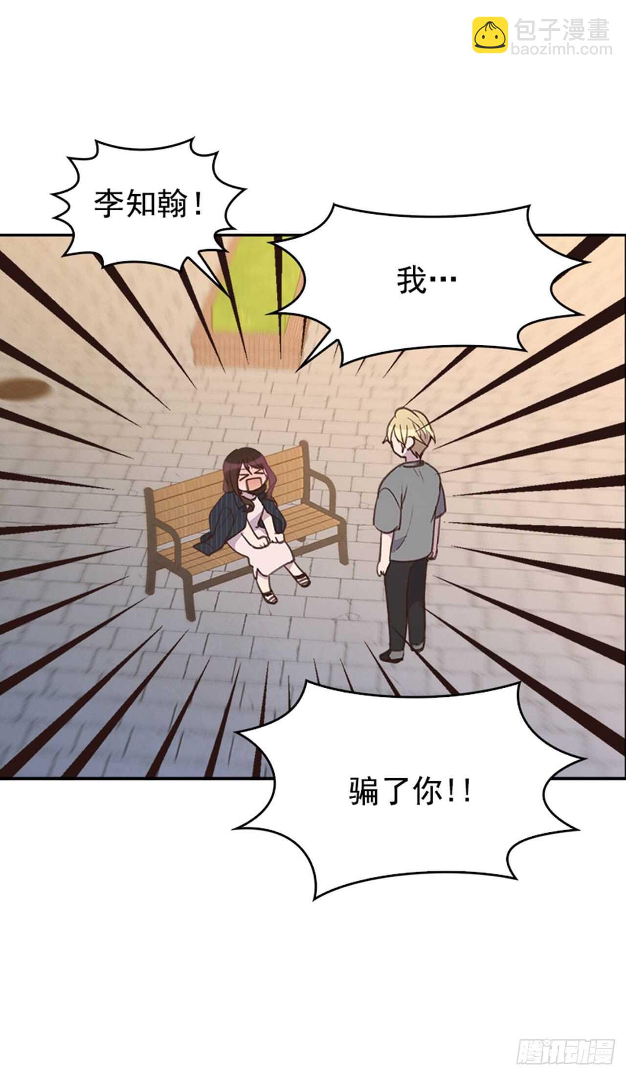 《搞定小叔子》41.原来你喜欢我 第35页