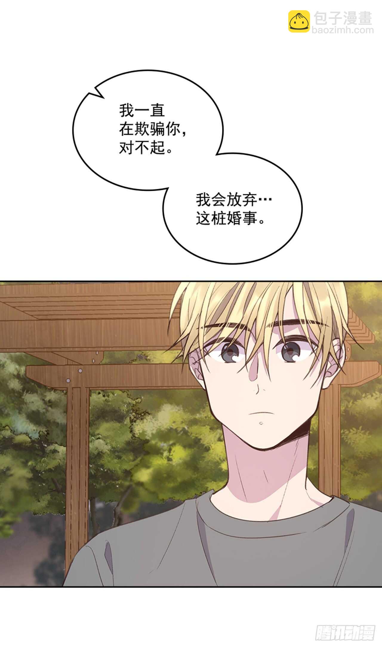 《搞定小叔子》41.原来你喜欢我 第38页