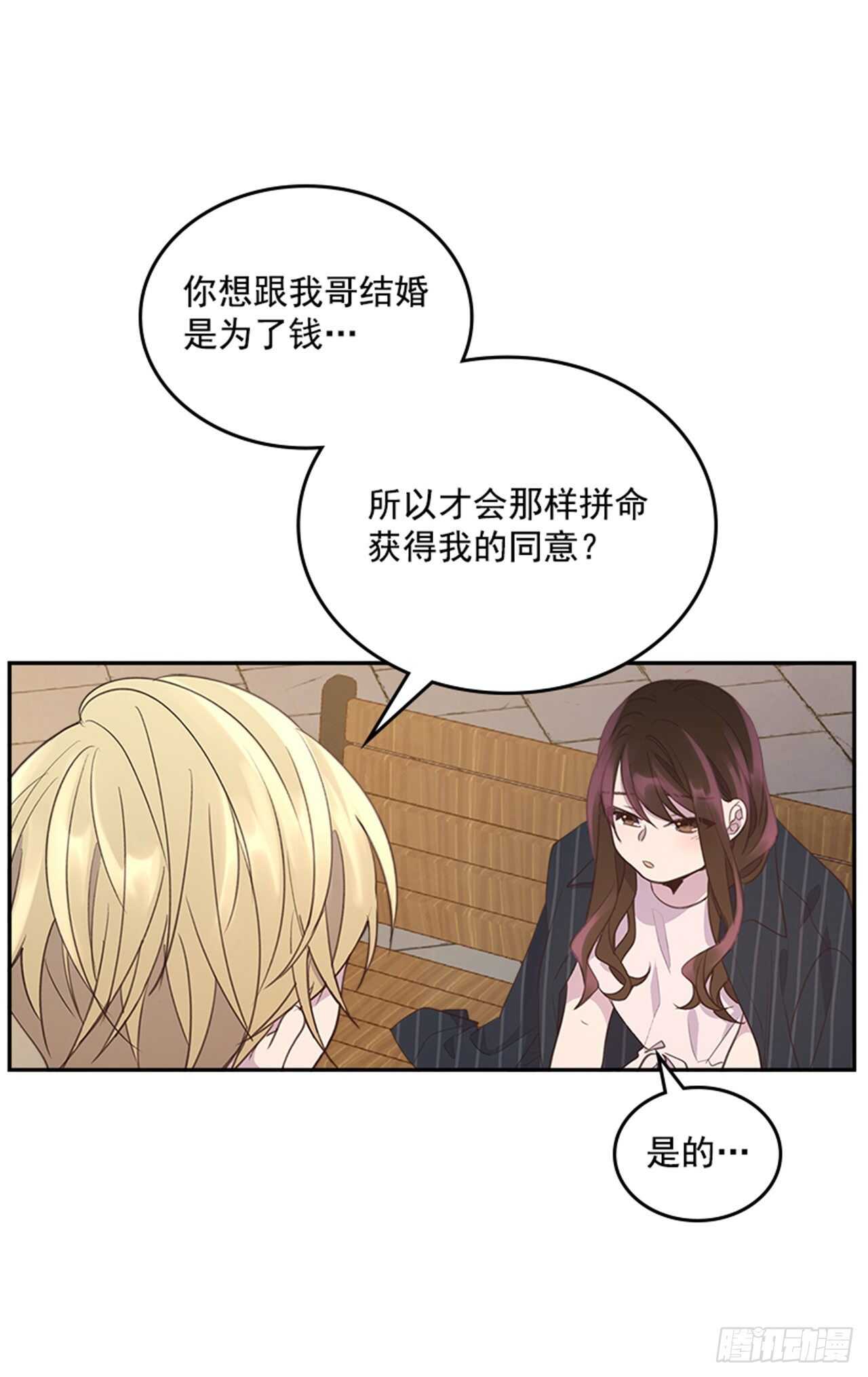 《搞定小叔子》41.原来你喜欢我 第40页
