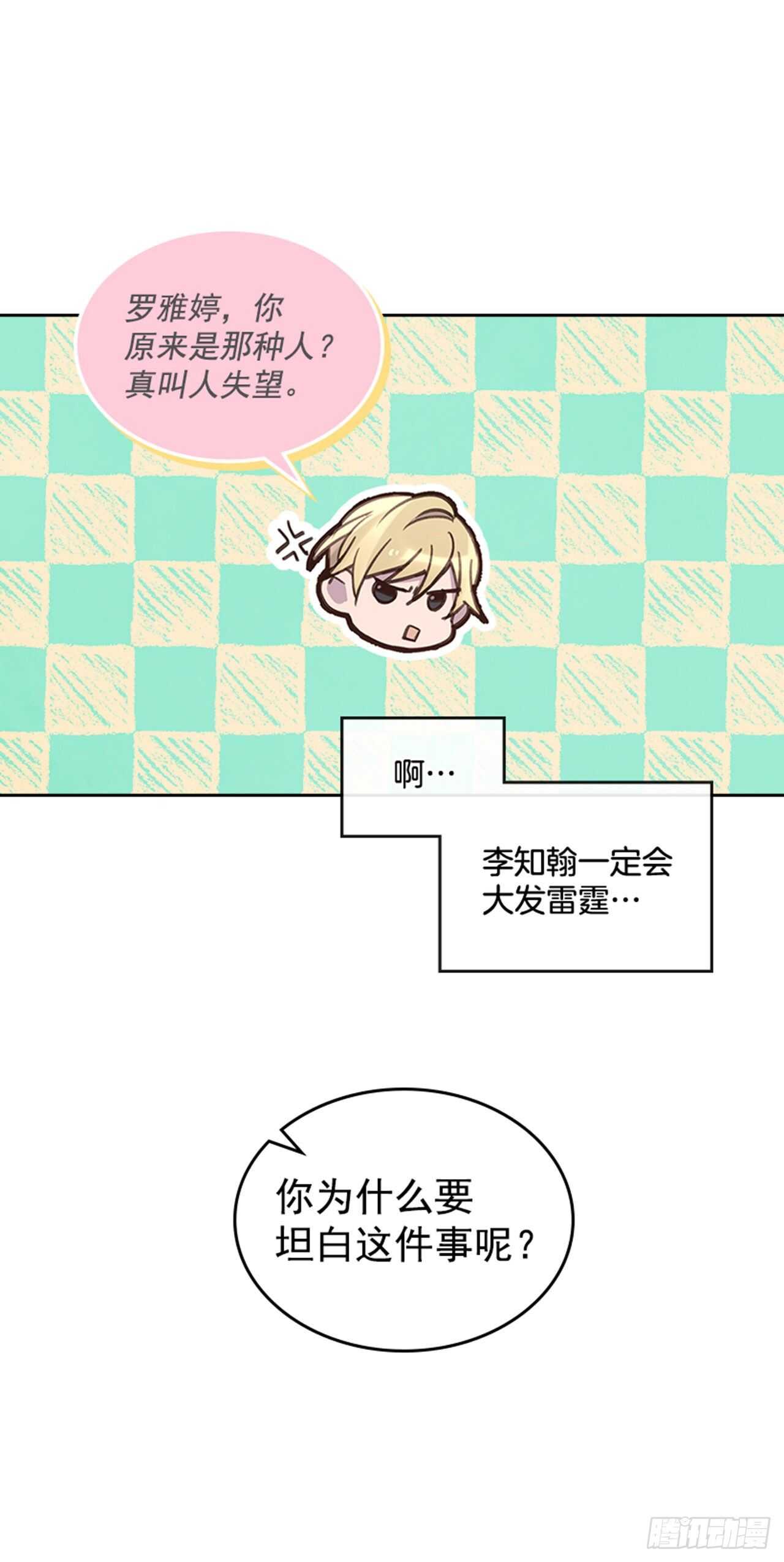 《搞定小叔子》41.原来你喜欢我 第41页