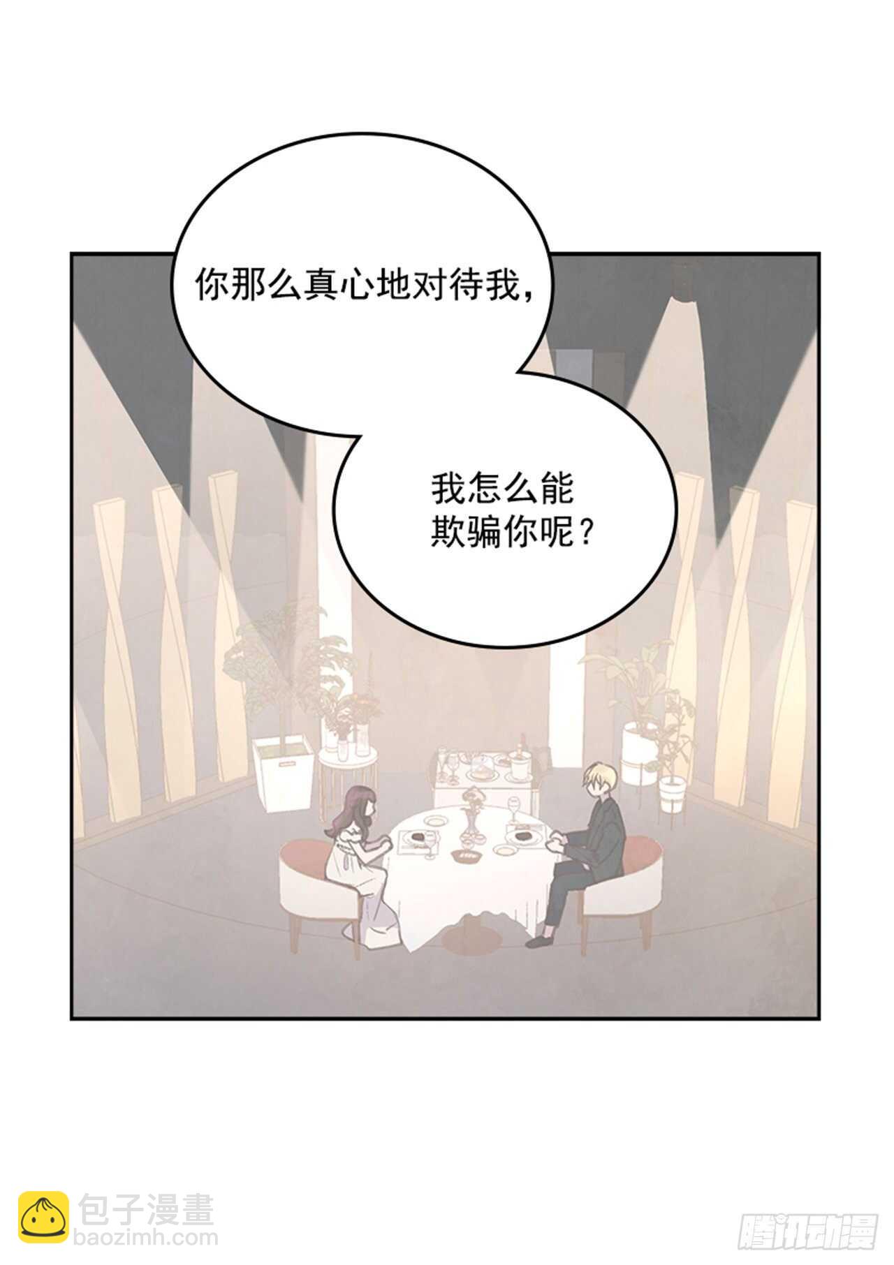 《搞定小叔子》41.原来你喜欢我 第45页