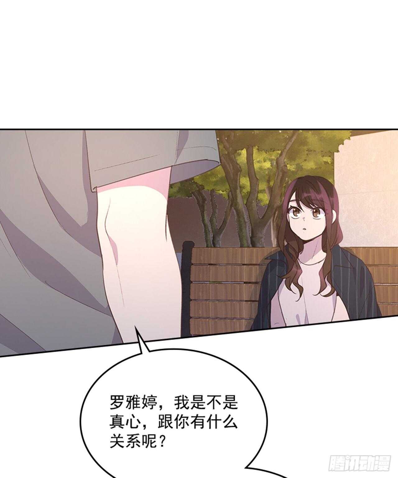 《搞定小叔子》41.原来你喜欢我 第46页