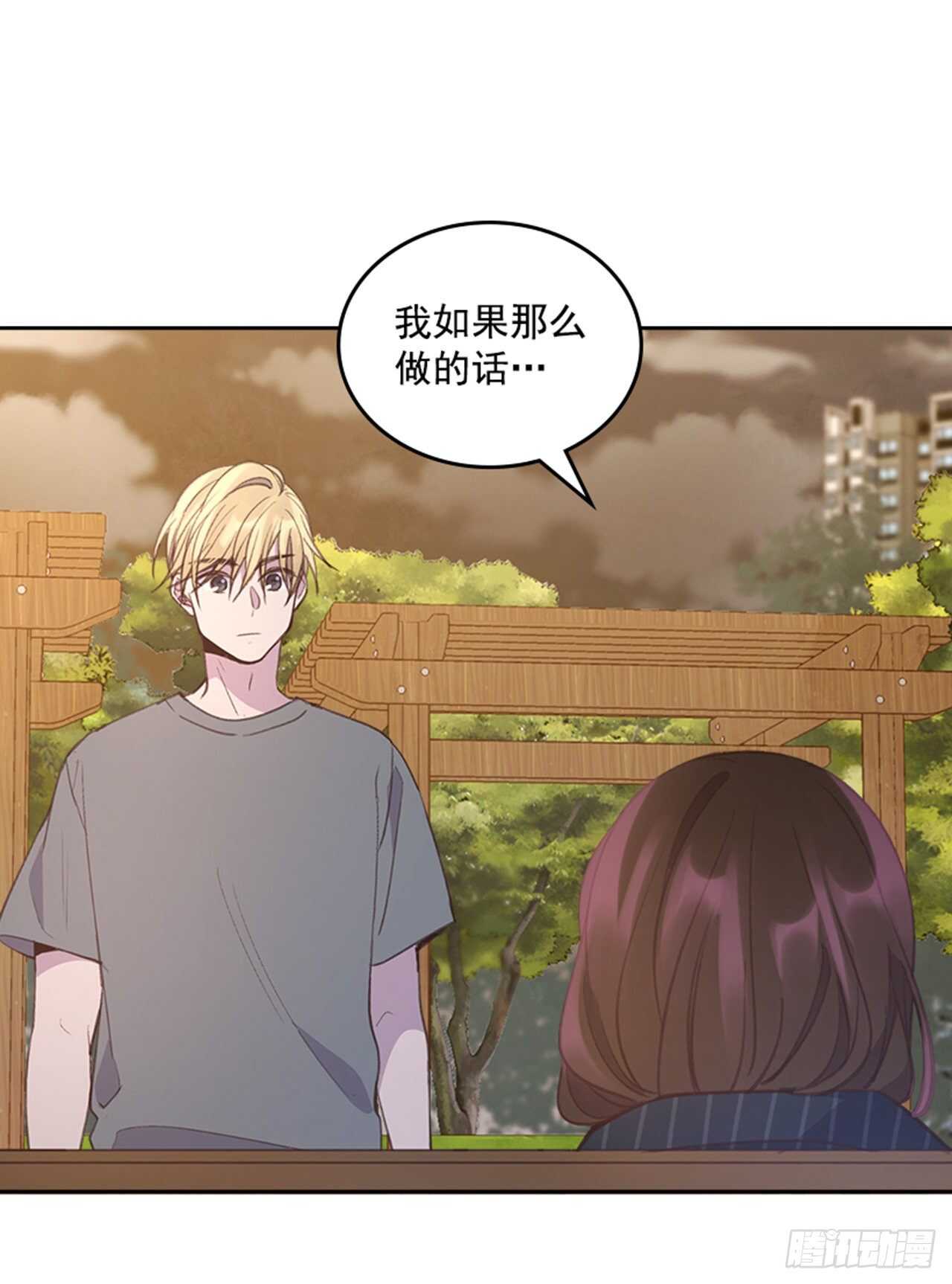 《搞定小叔子》41.原来你喜欢我 第48页