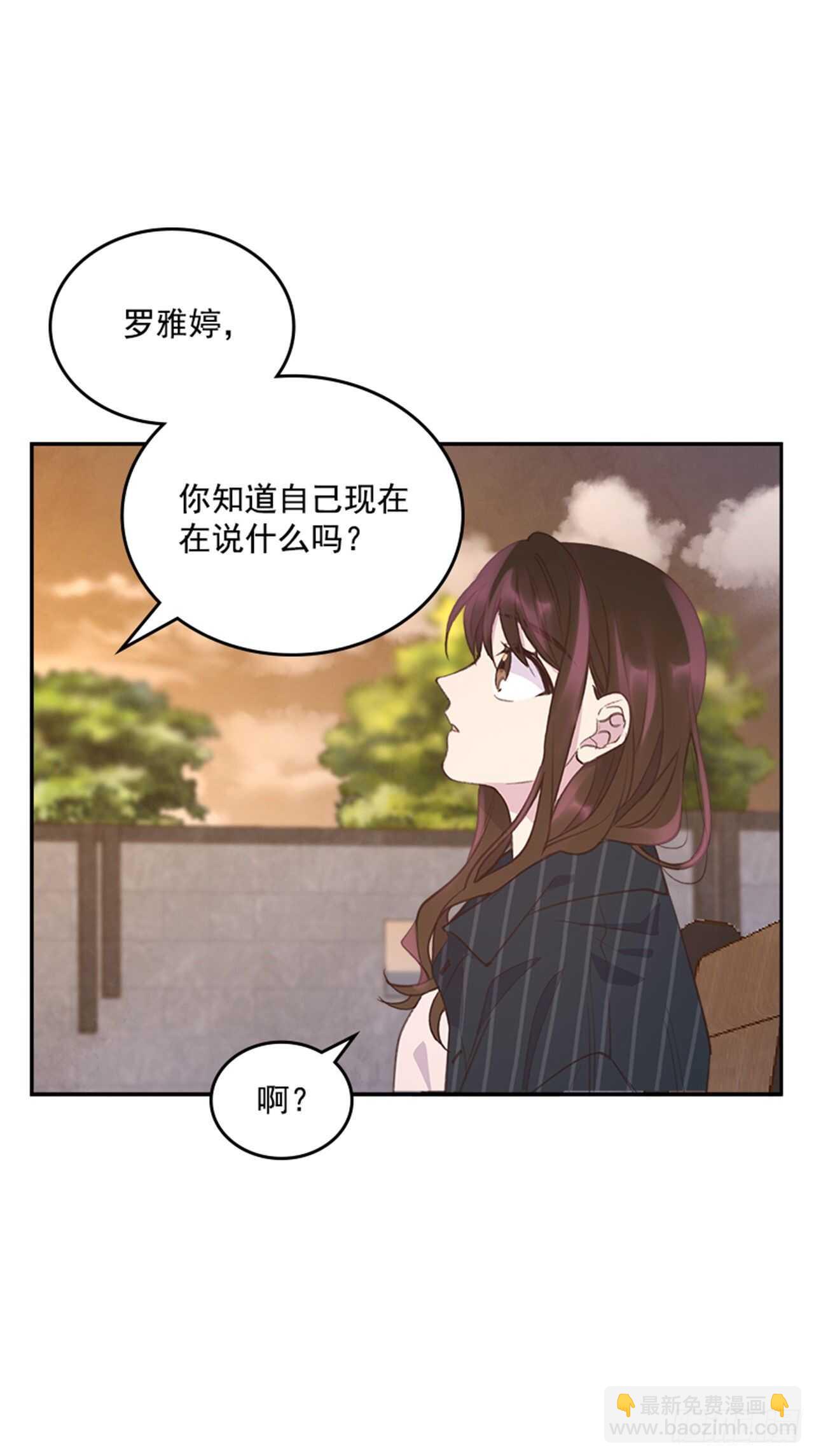 《搞定小叔子》41.原来你喜欢我 第50页